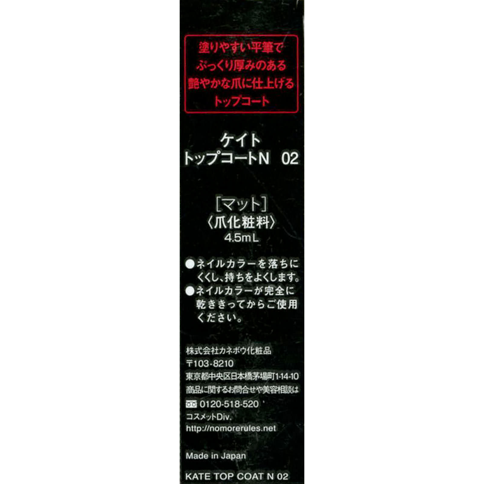 ケイト　トップコートＮ ０２ カネボウ化粧品