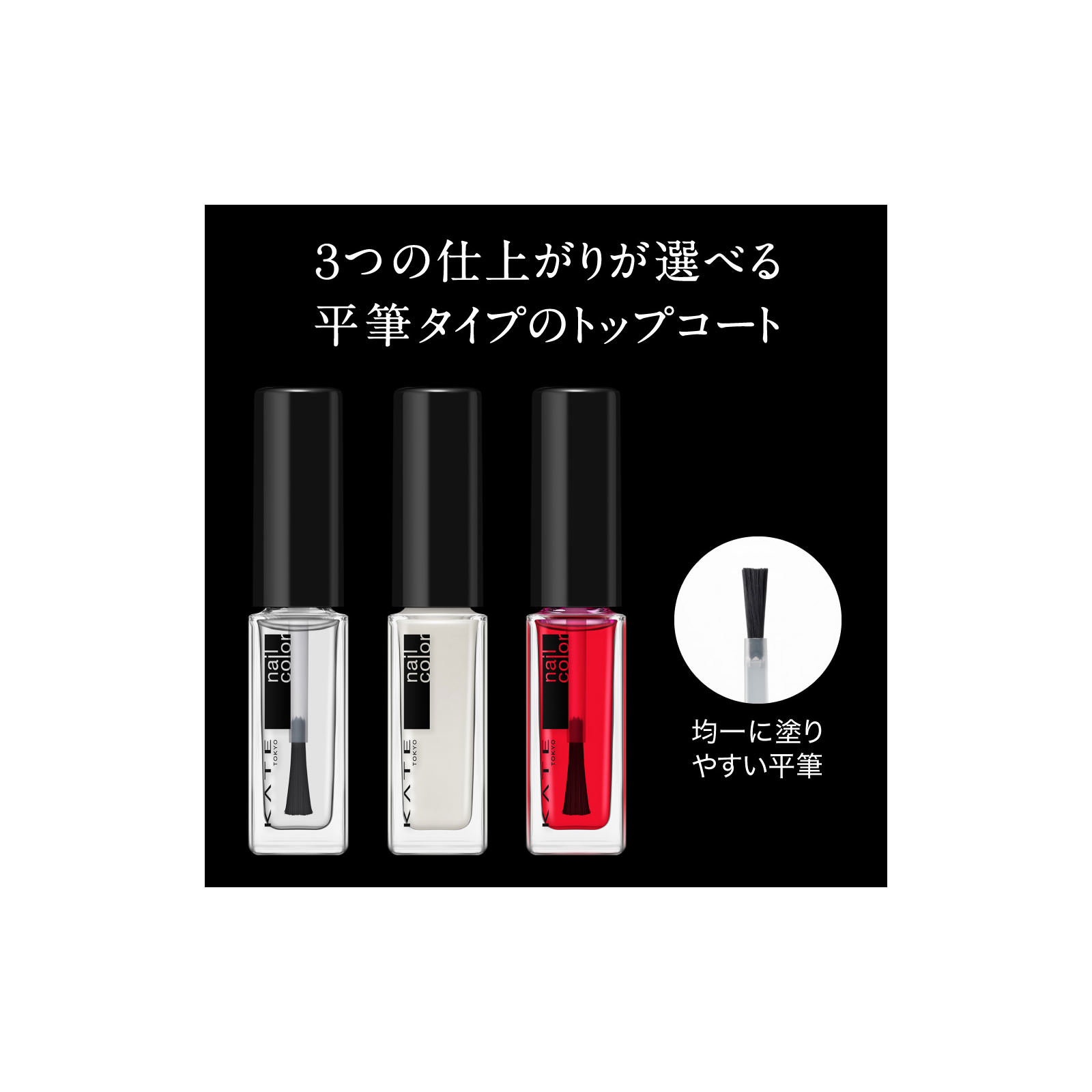 ケイト　トップコートＮ ０２ カネボウ化粧品