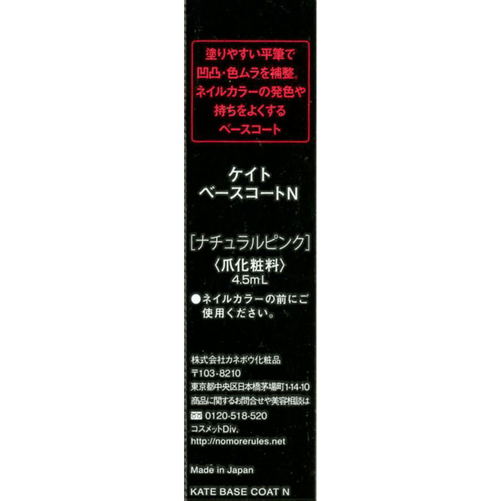 ケイト　ベースコートＮ － カネボウ化粧品