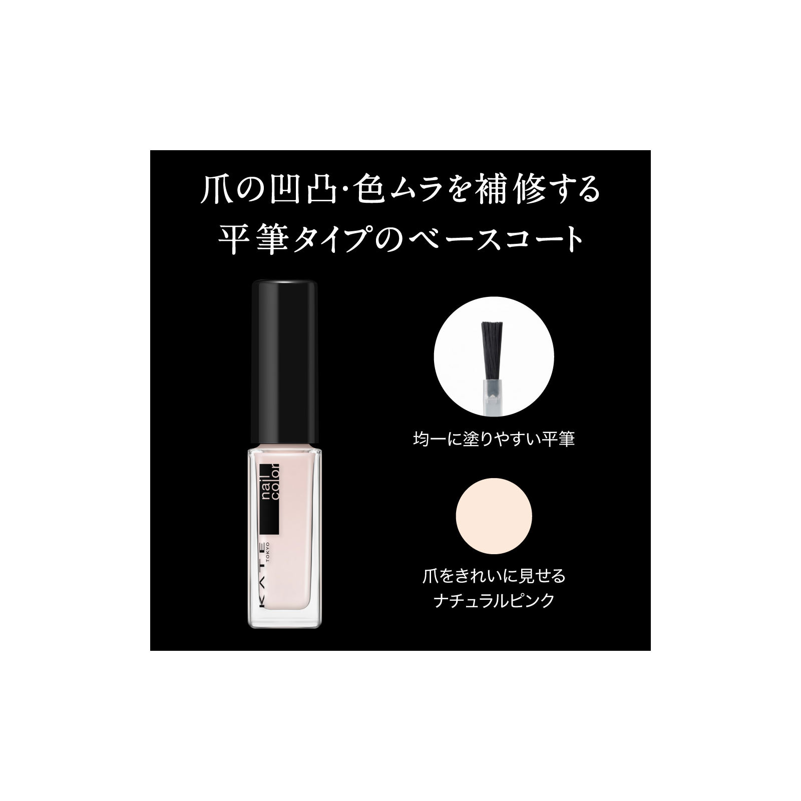 ケイト　ベースコートＮ － カネボウ化粧品