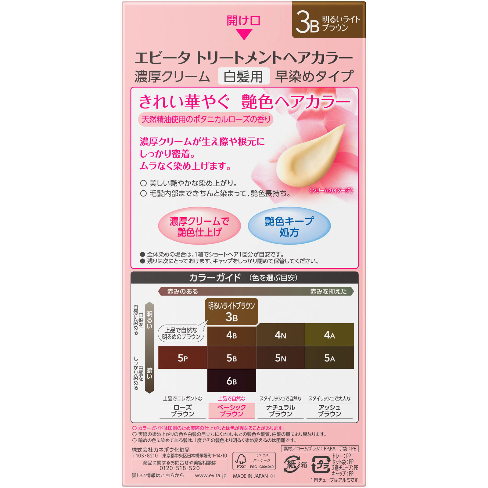 エビータ　トリートメントヘアカラー　３Ｂ ４５ｇ＋４５ｇ カネボウ化粧品 (医薬部外品)