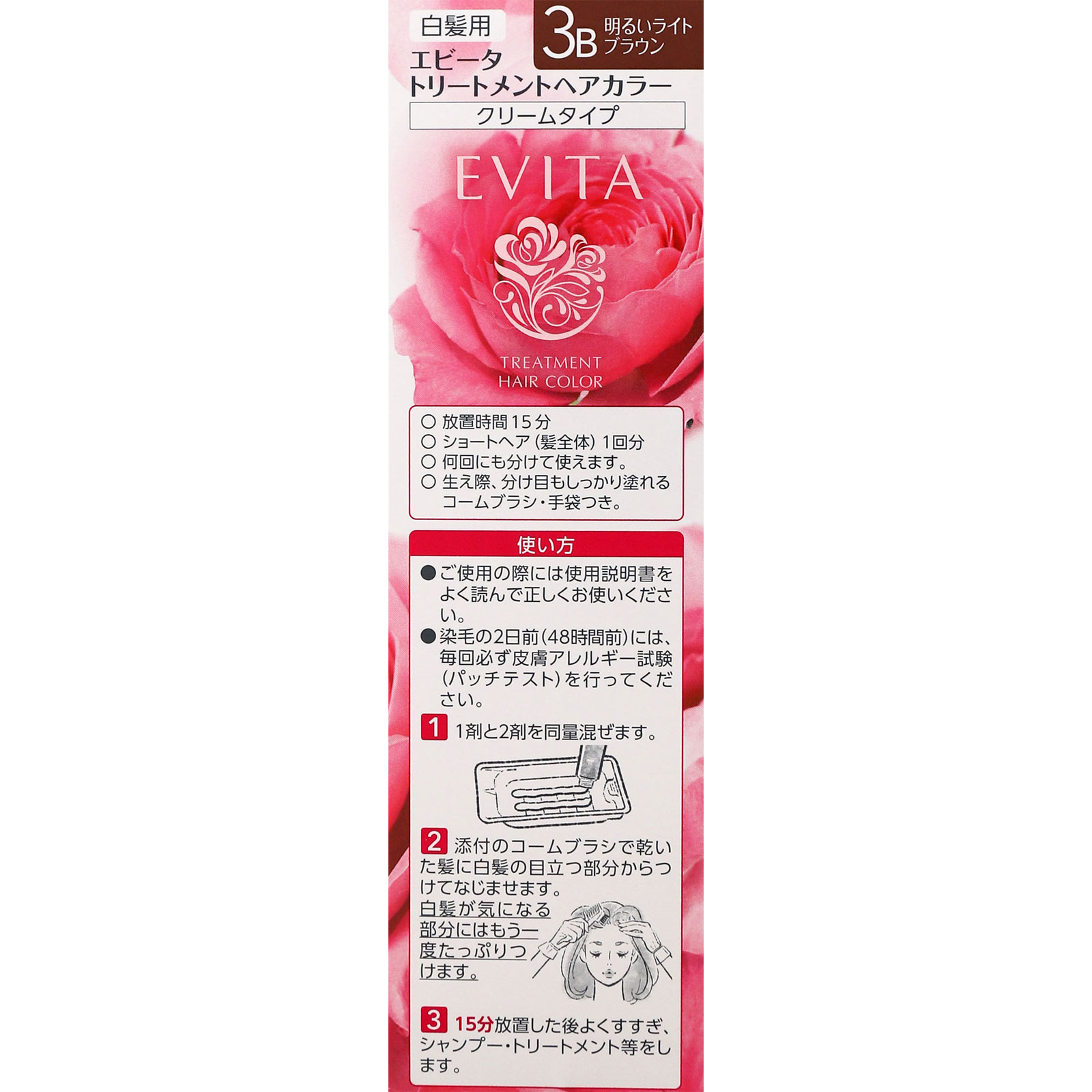 エビータ　トリートメントヘアカラー　３Ｂ ４５ｇ＋４５ｇ カネボウ化粧品 (医薬部外品)