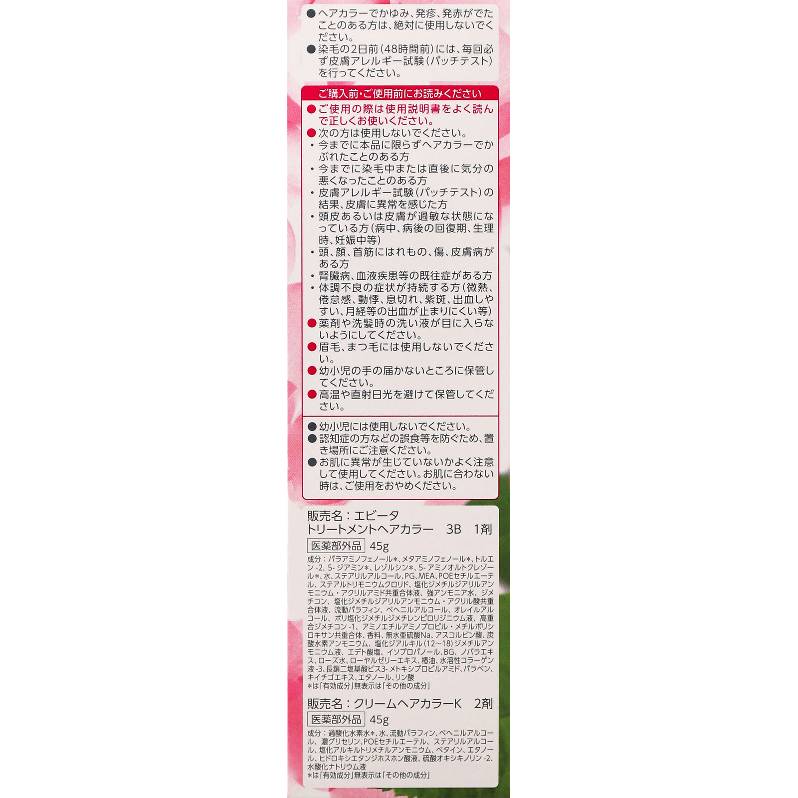 エビータ　トリートメントヘアカラー　３Ｂ ４５ｇ＋４５ｇ カネボウ化粧品 (医薬部外品)