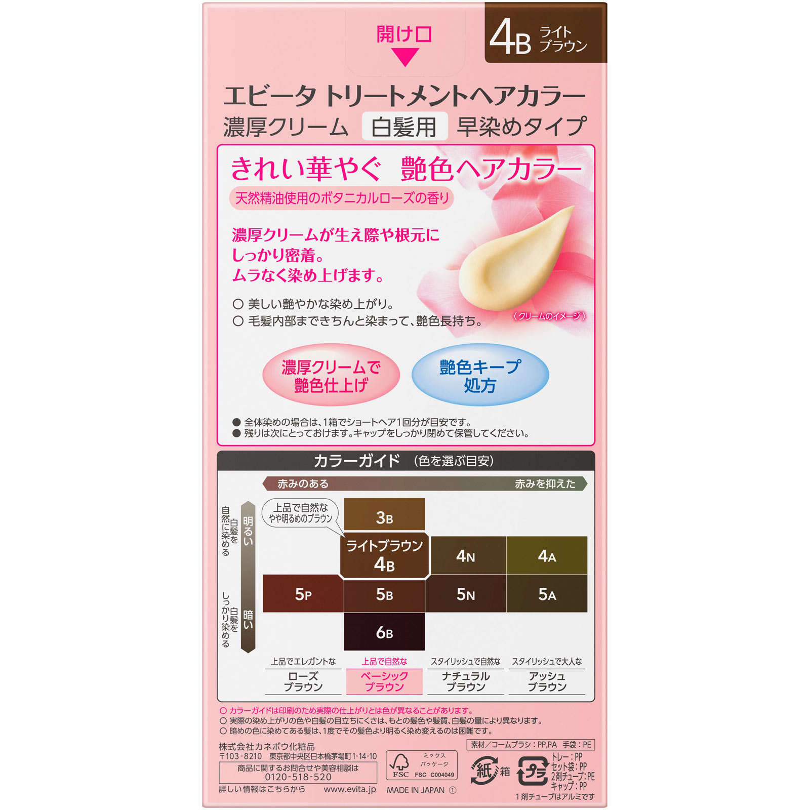 エビータ　トリートメントヘアカラー　４Ｂ ４５ｇ＋４５ｇ カネボウ化粧品 (医薬部外品)