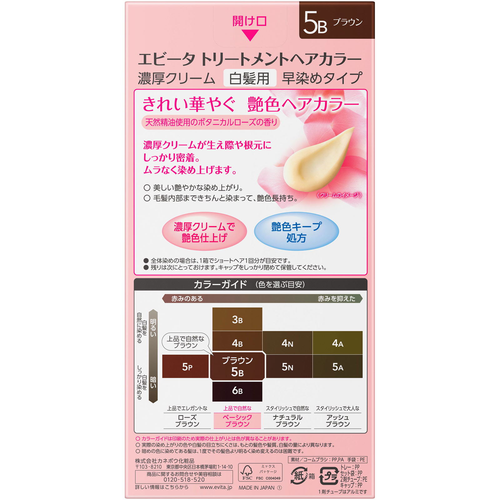 エビータ　トリートメントヘアカラー　５Ｂ ４５ｇ＋４５ｇ カネボウ化粧品 (医薬部外品)