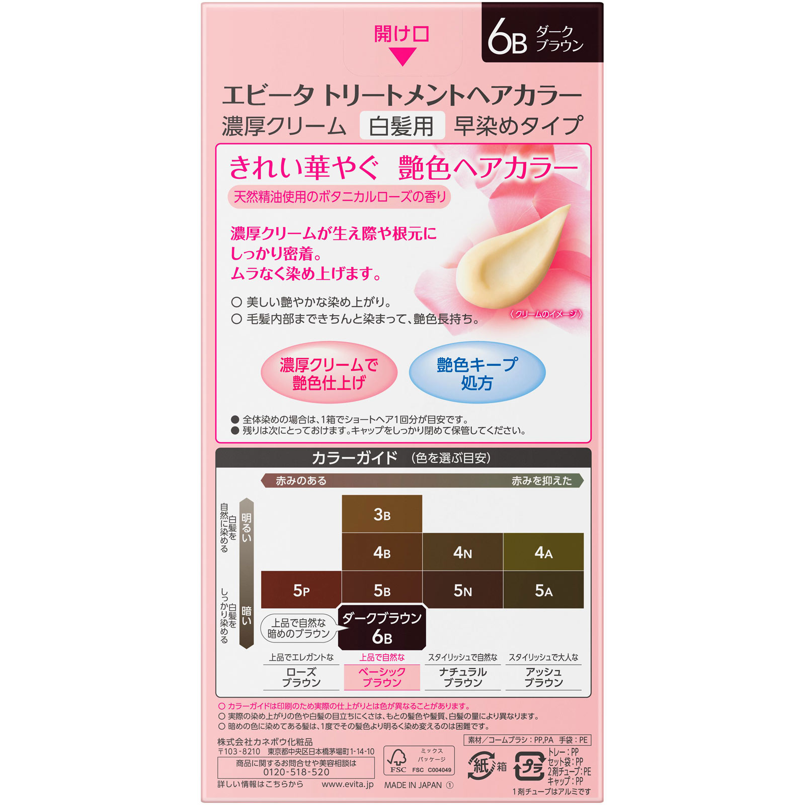 エビータ　トリートメントヘアカラー　６Ｂ ４５ｇ＋４５ｇ カネボウ化粧品 (医薬部外品)