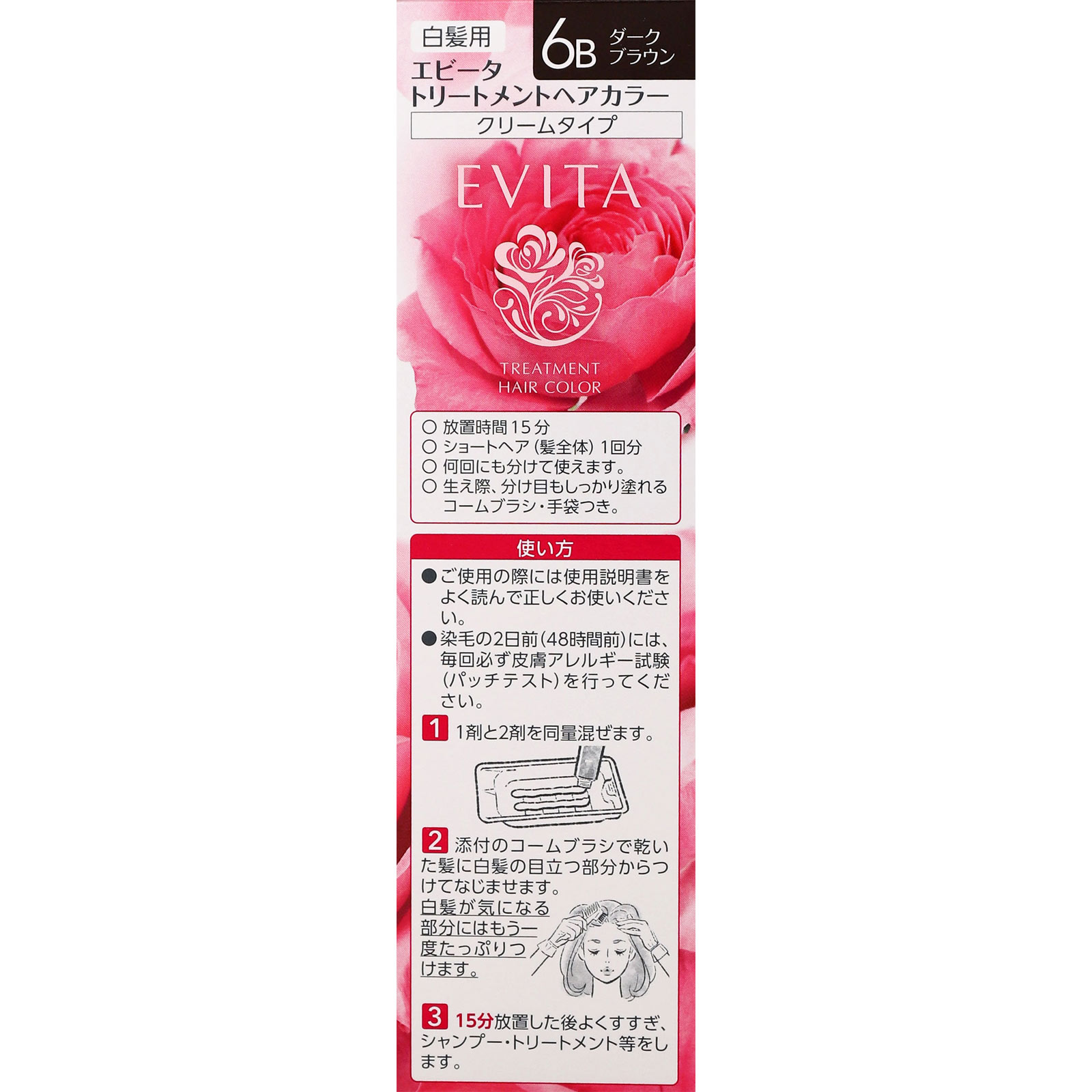 エビータ　トリートメントヘアカラー　６Ｂ ４５ｇ＋４５ｇ カネボウ化粧品 (医薬部外品)