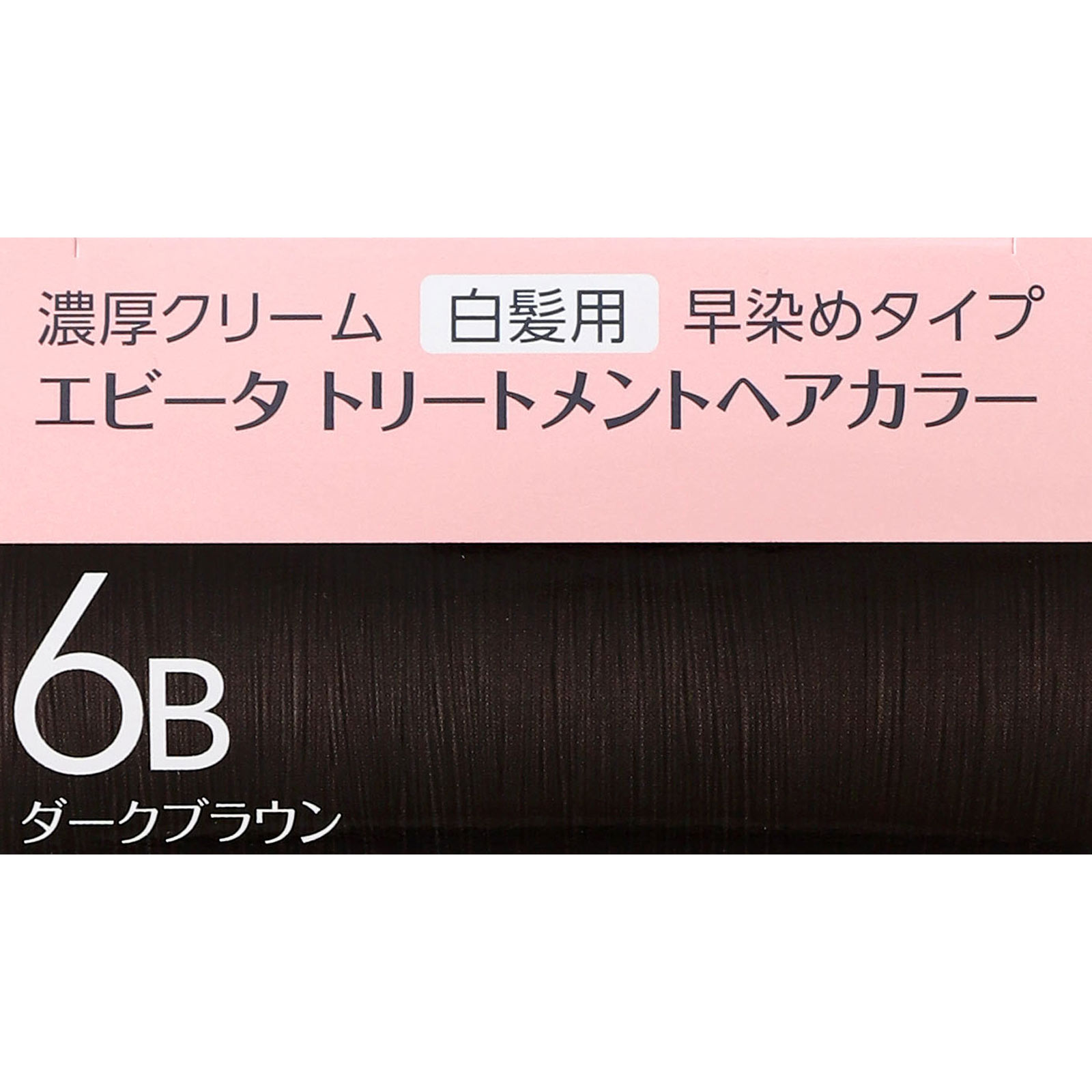 エビータ　トリートメントヘアカラー　６Ｂ ４５ｇ＋４５ｇ カネボウ化粧品 (医薬部外品)