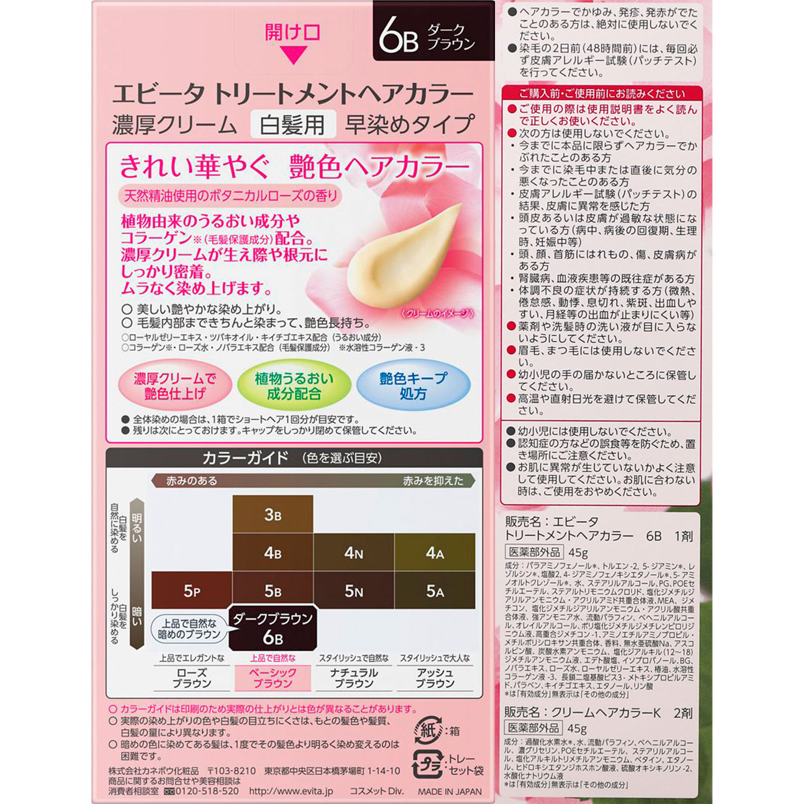 エビータ　トリートメントヘアカラー　６Ｂ ４５ｇ＋４５ｇ カネボウ化粧品 (医薬部外品)