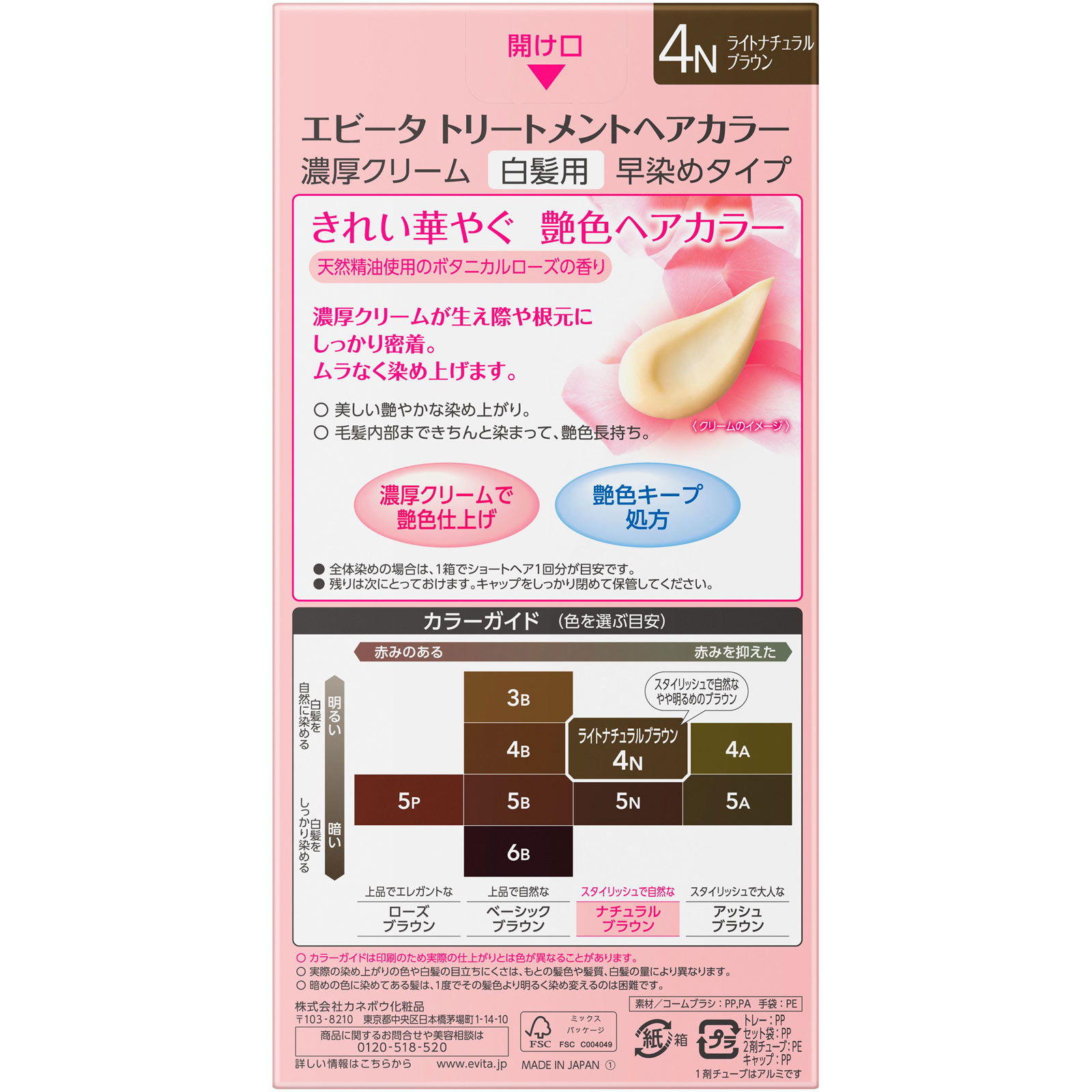 エビータ　トリートメントヘアカラー　４Ｎ ４５ｇ＋４５ｇ カネボウ化粧品 (医薬部外品)