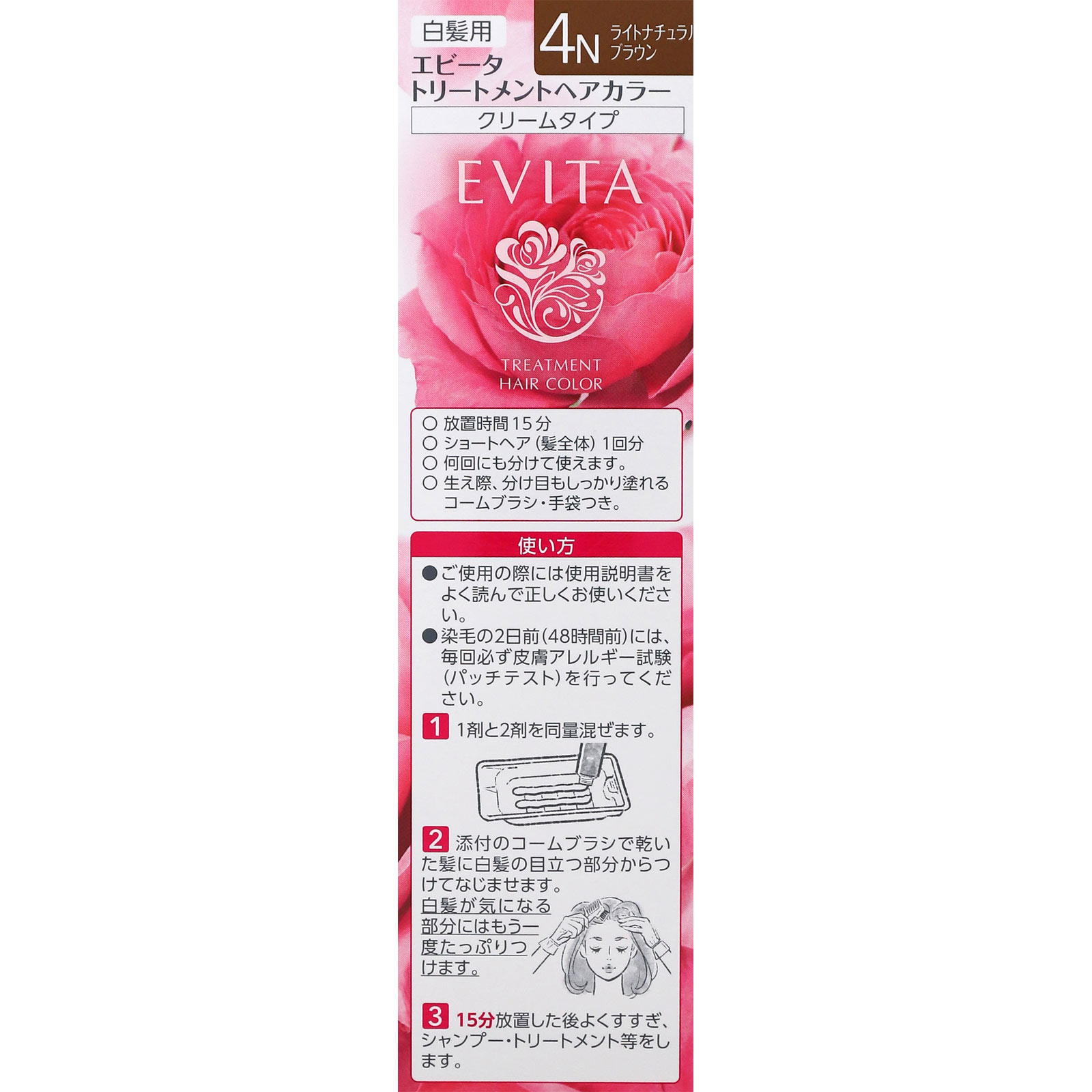 エビータ　トリートメントヘアカラー　４Ｎ ４５ｇ＋４５ｇ カネボウ化粧品 (医薬部外品)