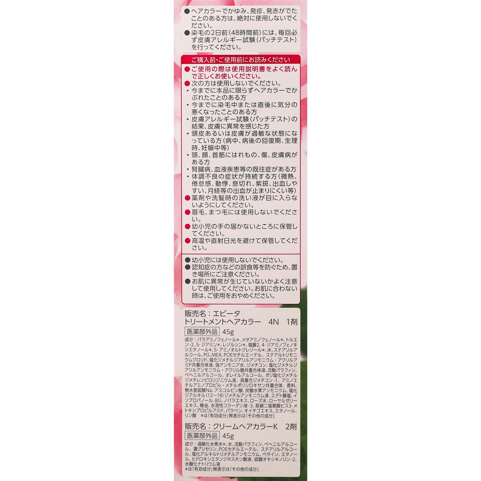エビータ　トリートメントヘアカラー　４Ｎ ４５ｇ＋４５ｇ カネボウ化粧品 (医薬部外品)