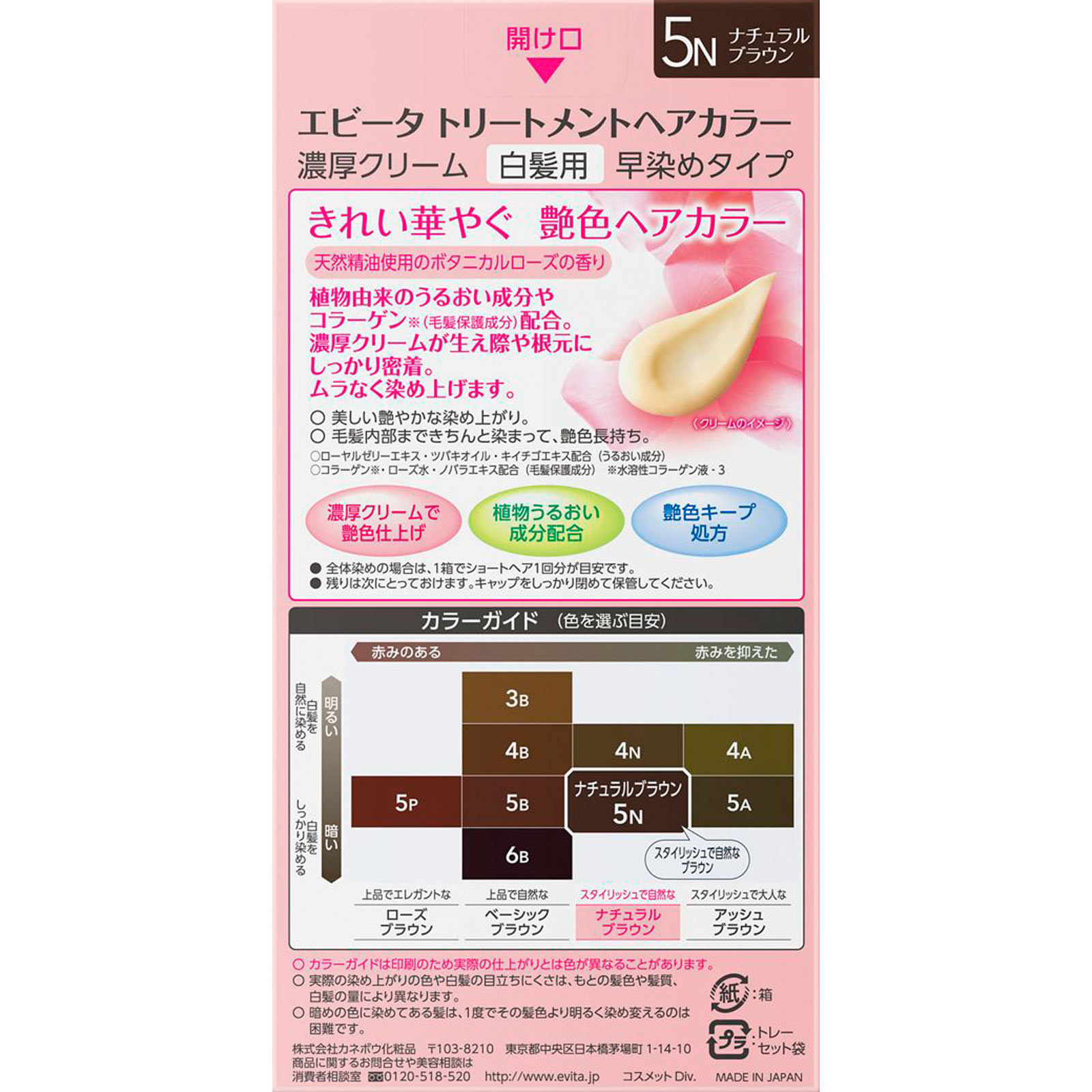 エビータ　トリートメントヘアカラー　５Ｎ ４５ｇ＋４５ｇ カネボウ化粧品 (医薬部外品)