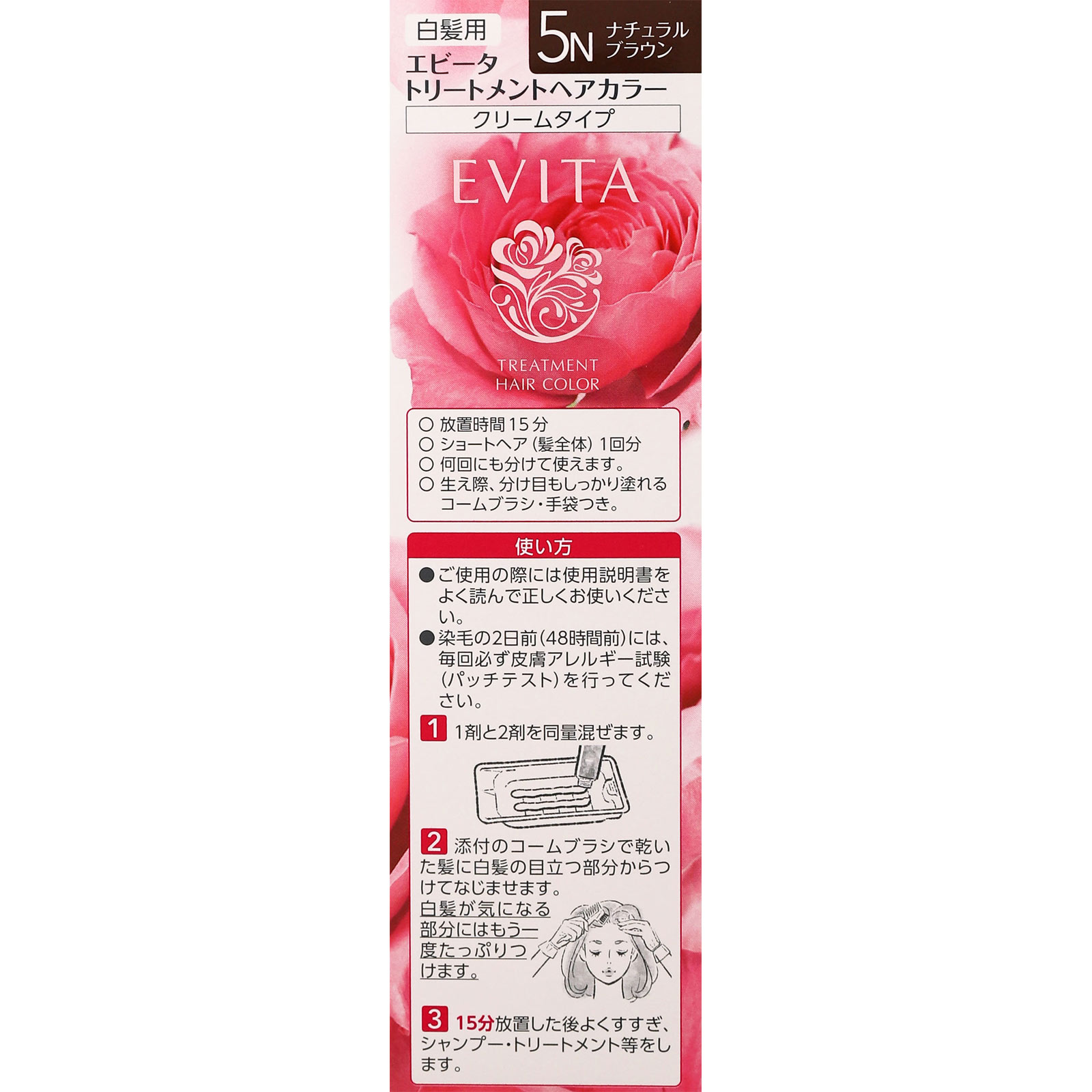 エビータ　トリートメントヘアカラー　５Ｎ ４５ｇ＋４５ｇ カネボウ化粧品 (医薬部外品)