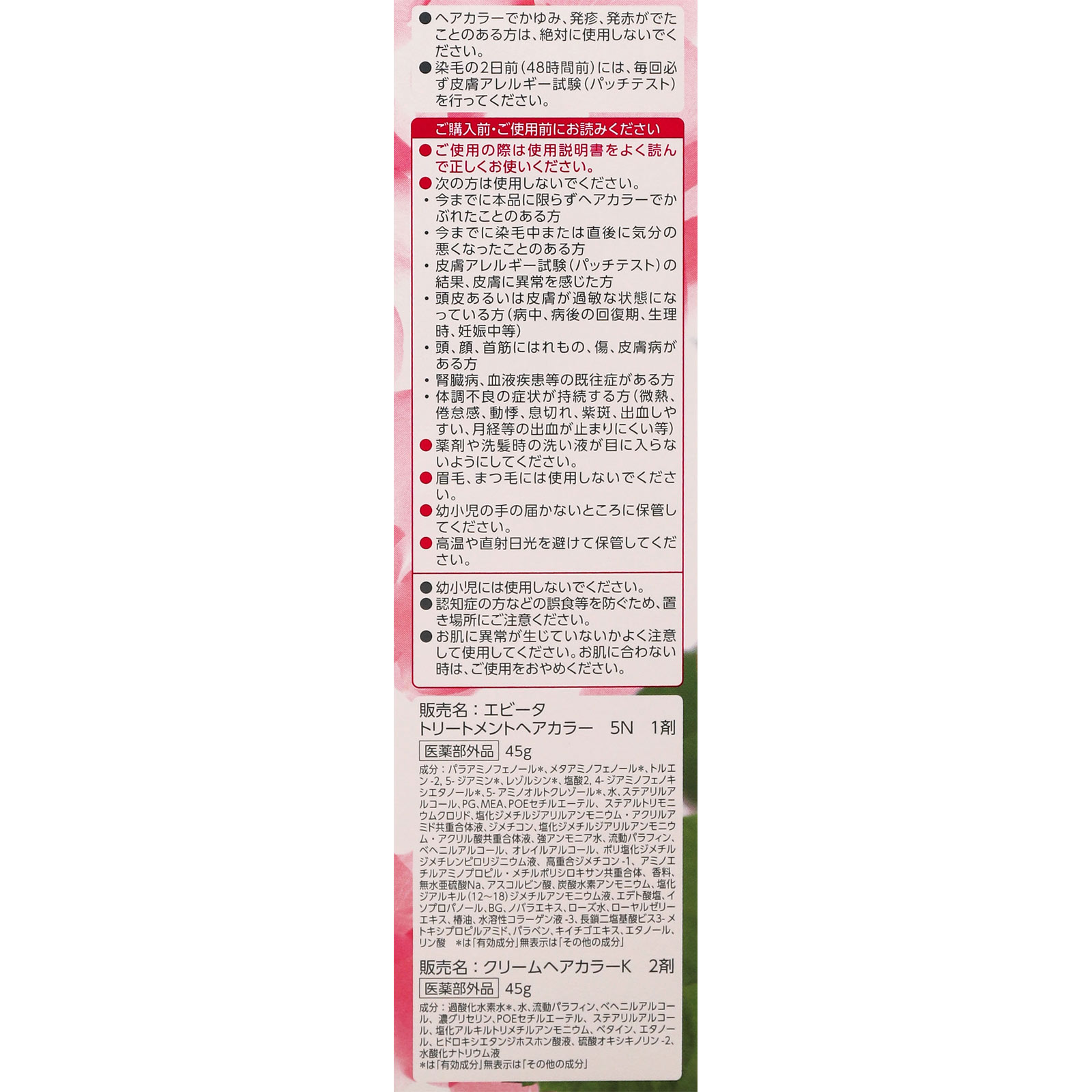 エビータ　トリートメントヘアカラー　５Ｎ ４５ｇ＋４５ｇ カネボウ化粧品 (医薬部外品)