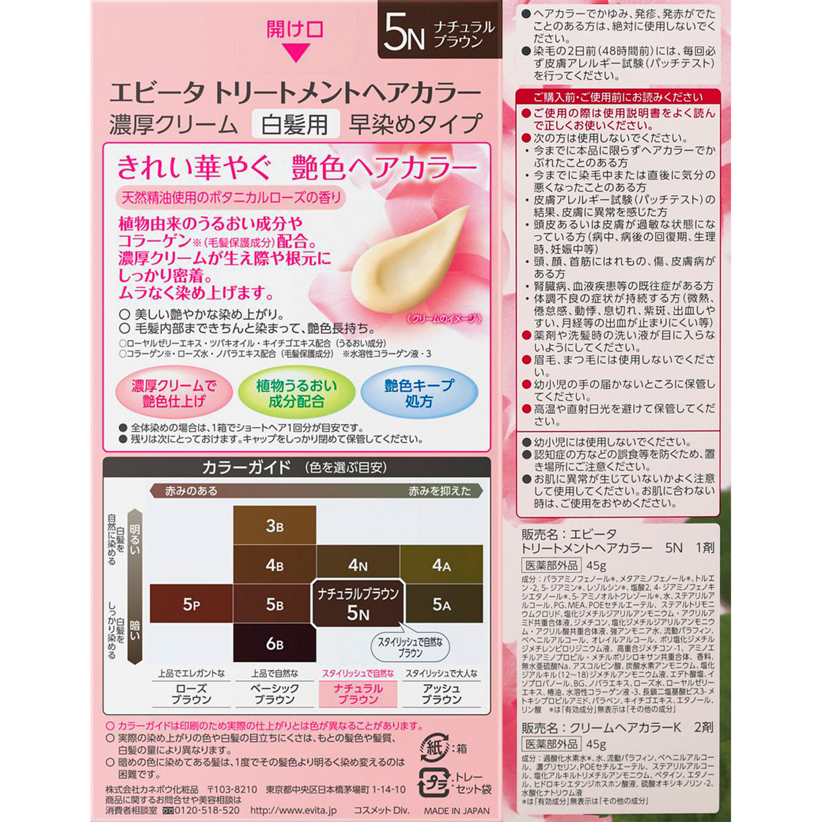 エビータ　トリートメントヘアカラー　５Ｎ ４５ｇ＋４５ｇ カネボウ化粧品 (医薬部外品)