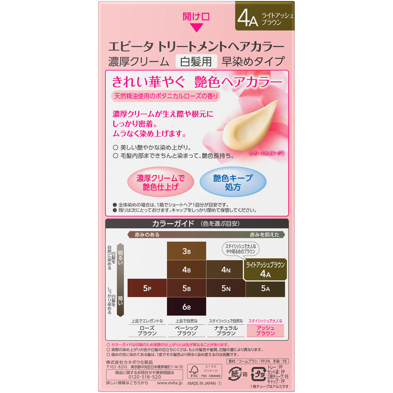 エビータ　トリートメントヘアカラー　４Ａ ４５ｇ＋４５ｇ カネボウ化粧品 (医薬部外品)