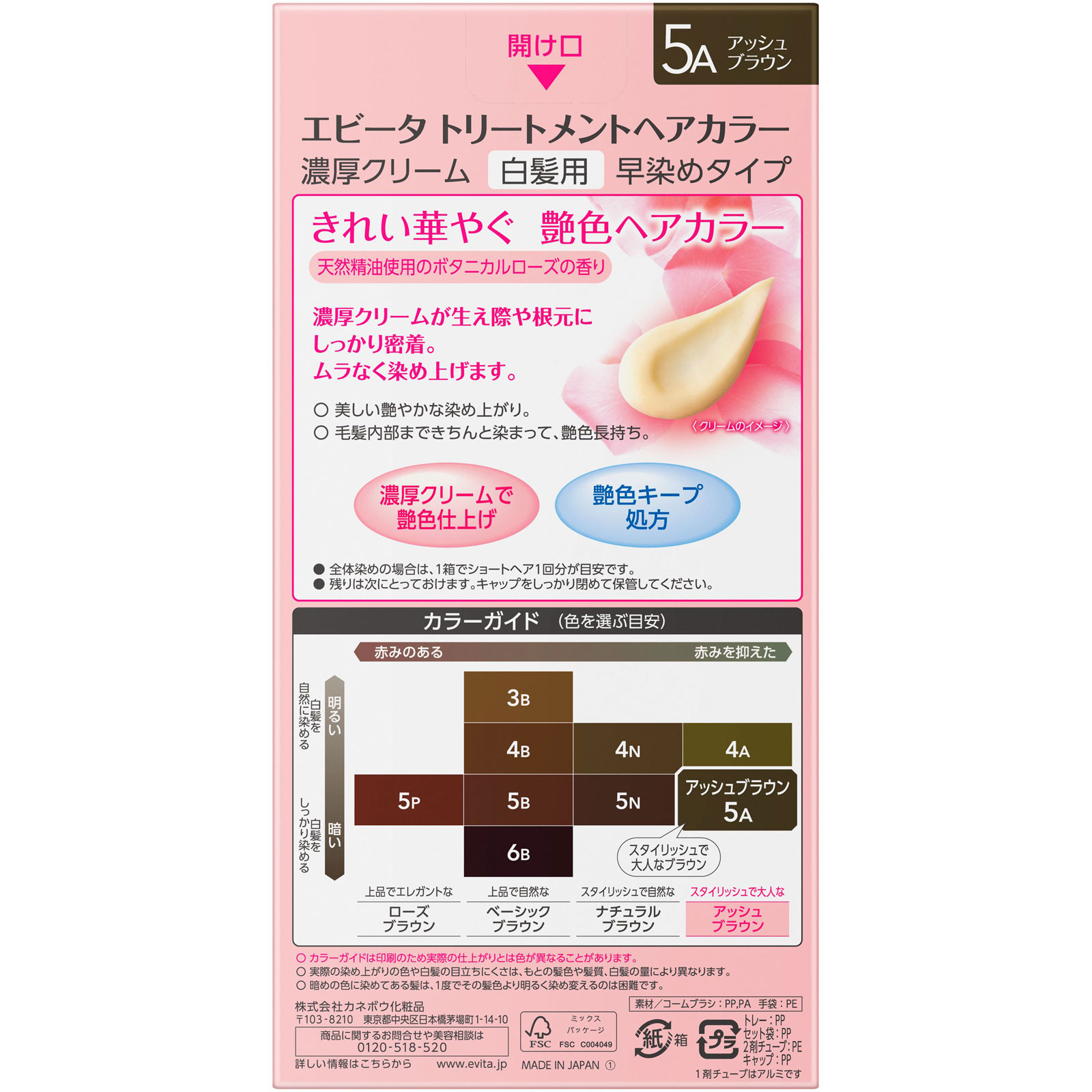 エビータ　トリートメントヘアカラー　５Ａ ４５ｇ＋４５ｇ カネボウ化粧品 (医薬部外品)