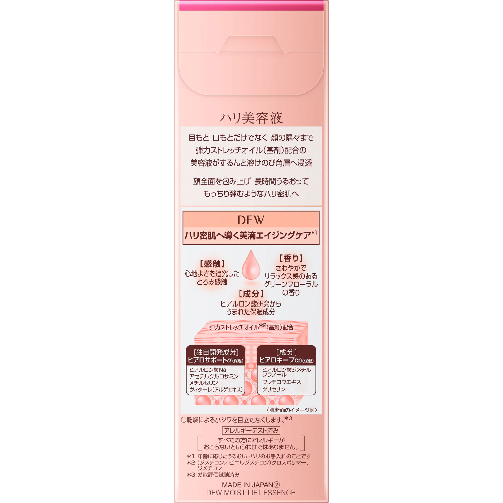 DEW モイストリフトエッセンス 45g カネボウ化粧品
