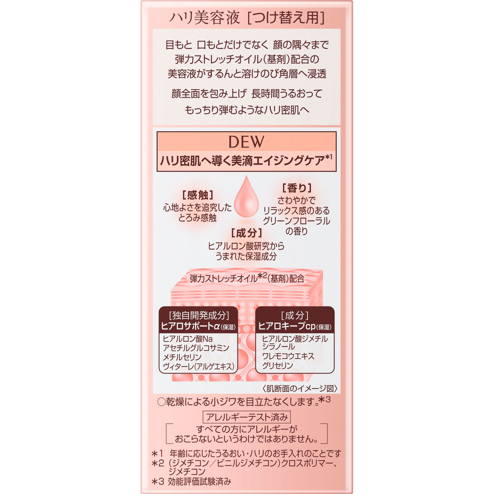 ＤＥＷ　モイストリフトエッセンス（レフィル） ４５ｇ カネボウ化粧品