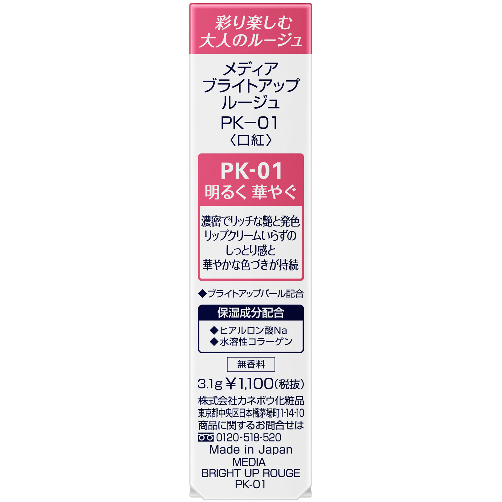 メディアブライトアップルージュ | マツキヨココカラオンライン