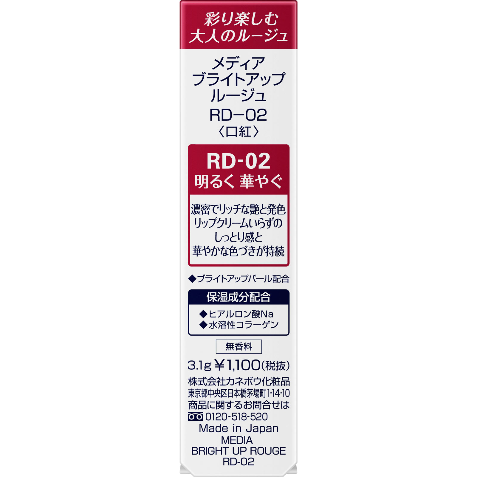 メディアブライトアップルージュ ＲＤ－０２ カネボウ化粧品