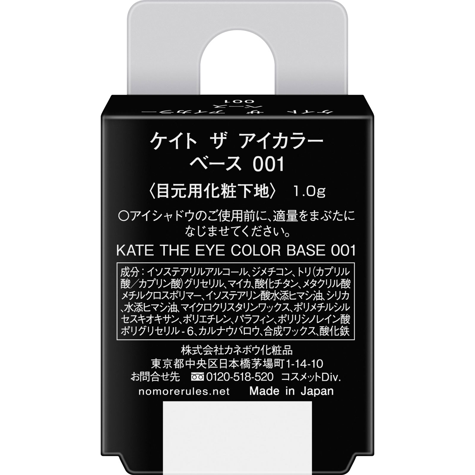 ケイト　ザ　アイカラーベース　０１ １ｇ カネボウ化粧品