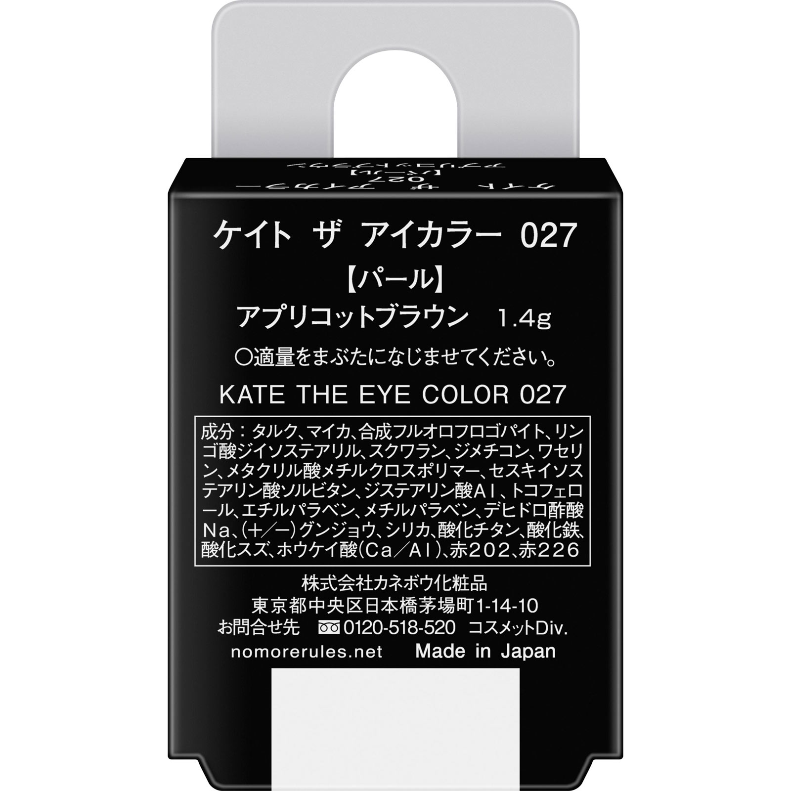 ケイト　ザ　アイカラー　０２７ １．４ｇ カネボウ化粧品
