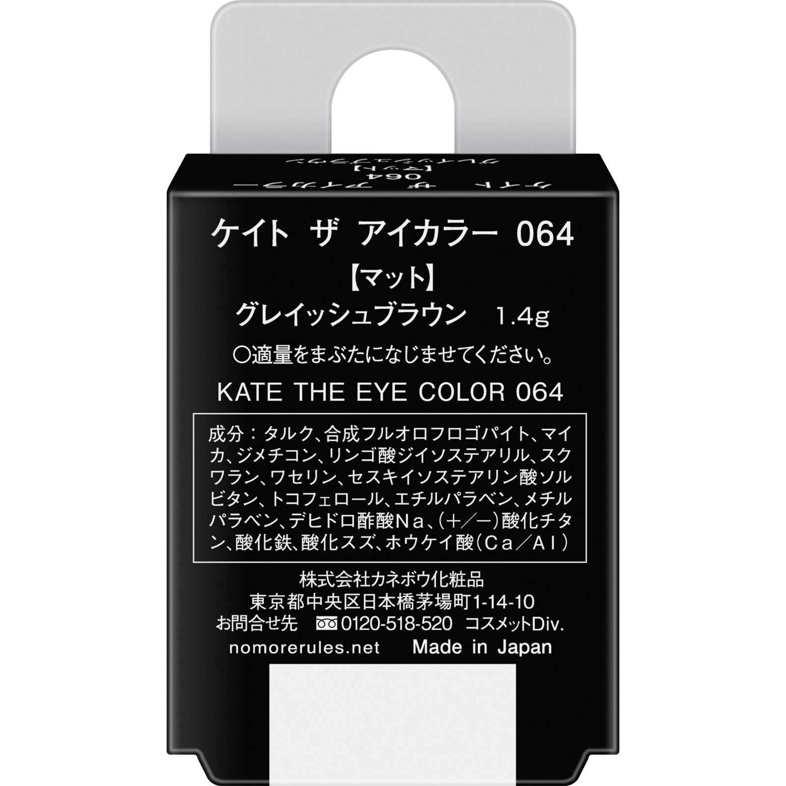 ケイト　ザ　アイカラー　０６４ １．４ｇ カネボウ化粧品