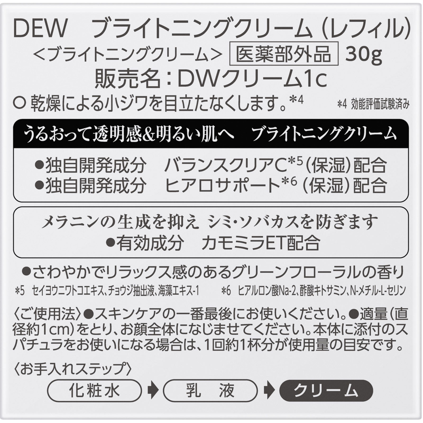 ＤＥＷ　ブライトニングクリーム　（レフィル） ３０ｇ カネボウ化粧品 (医薬部外品)