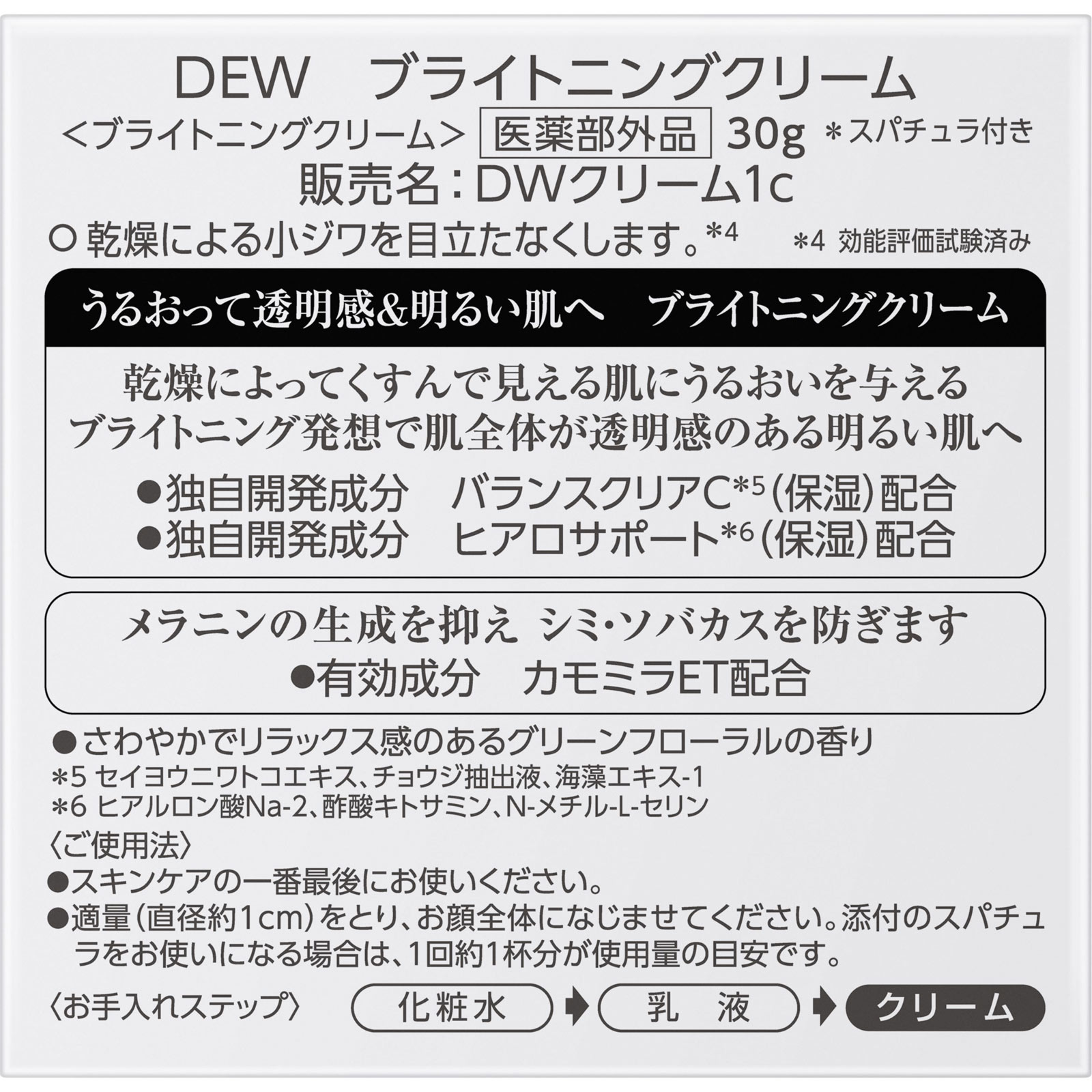 ＤＥＷ　ブライトニングクリーム ３０ｇ カネボウ化粧品 (医薬部外品)