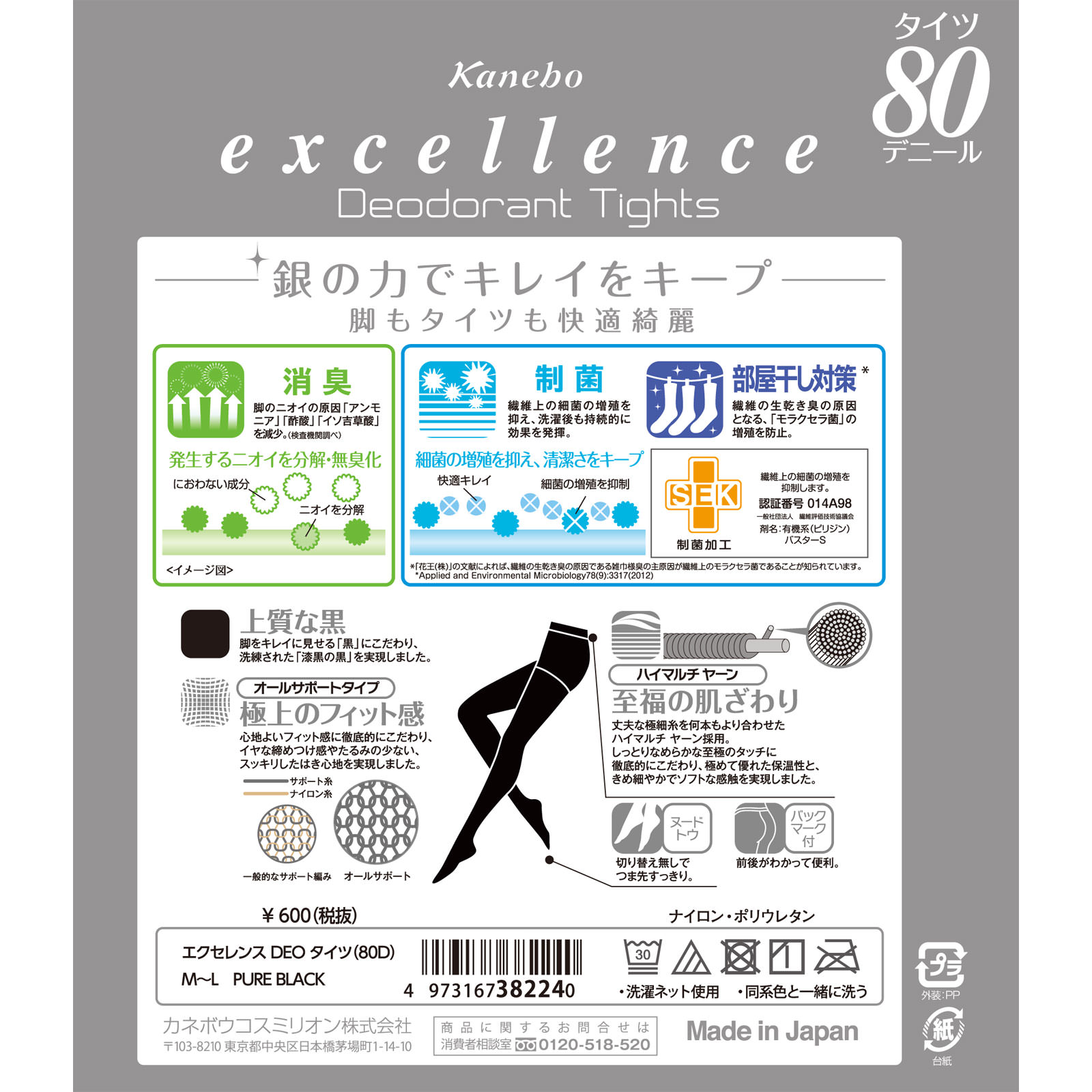 ＭＫ　エクセレンス　ＤＥＯタイツ　８０デニール Ｍ－Ｌ カネボウ化粧品