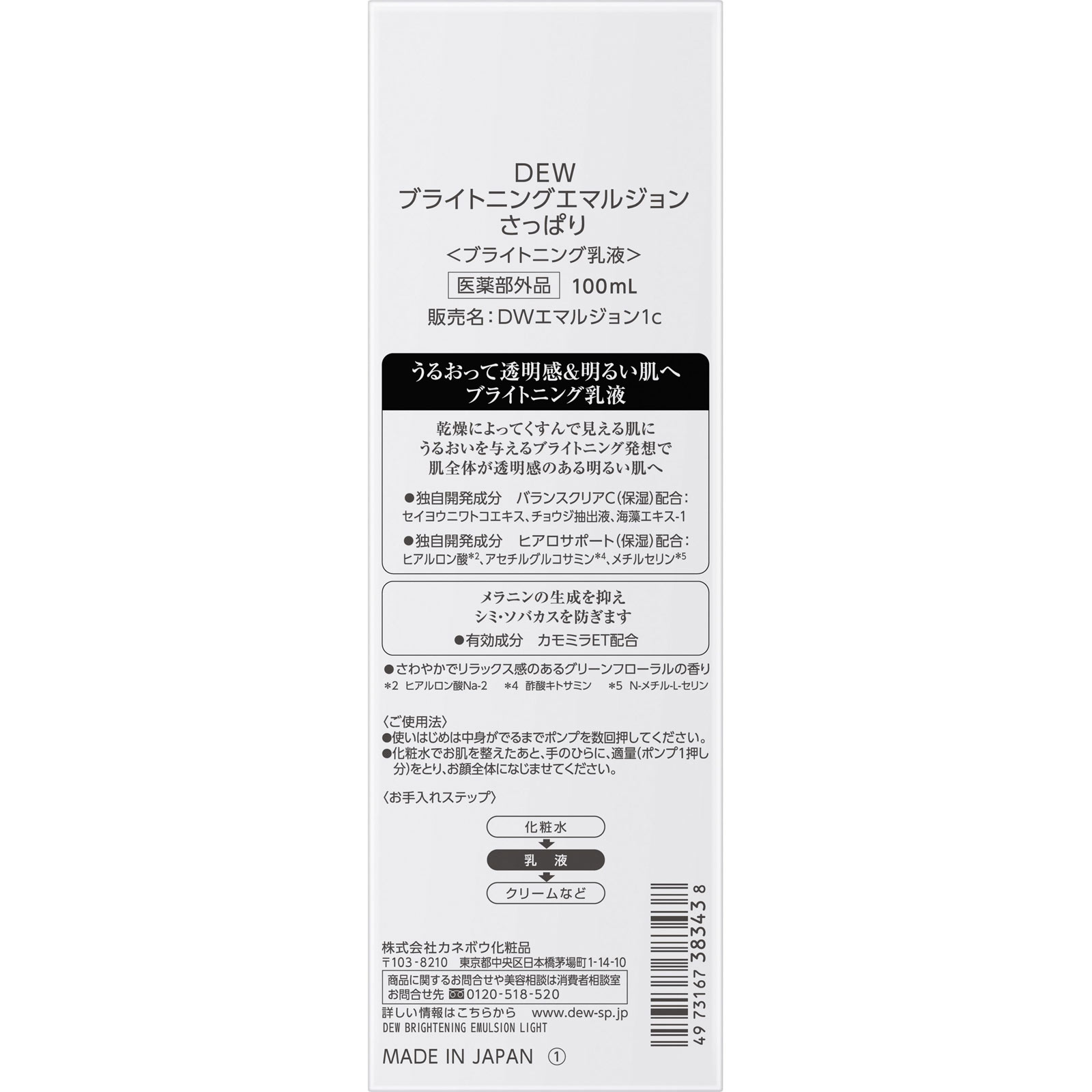 ＤＥＷ　ブライトニングエマルジョン　さっぱり １００ｍｌ カネボウ化粧品 (医薬部外品)