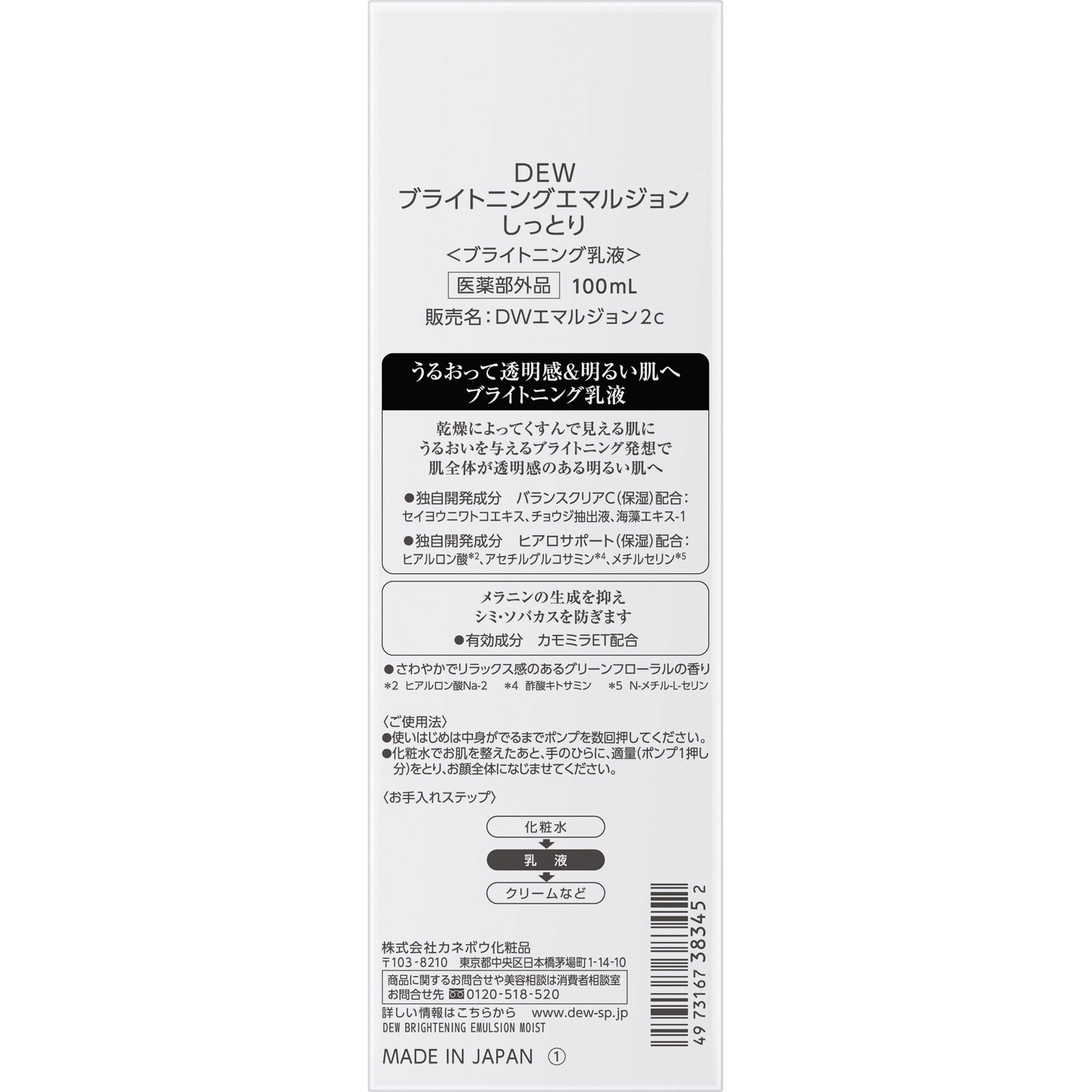 ＤＥＷ　ブライトニングエマルジョン　しっとり １００ｍｌ カネボウ化粧品 (医薬部外品)