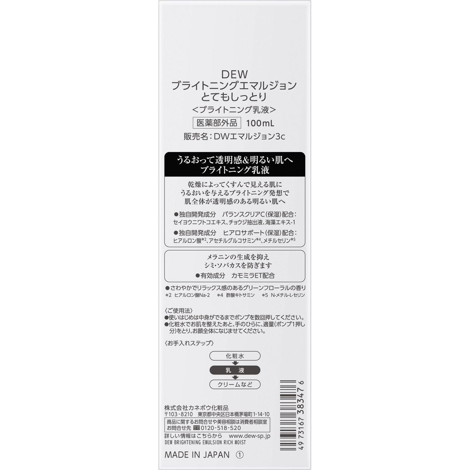 ＤＥＷ　ブライトニングエマルジョン　とてもしっとり １００ｍｌ カネボウ化粧品 (医薬部外品)
