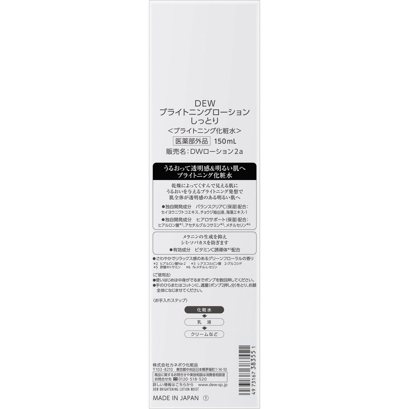 ＤＥＷ　ブライトニングローション　しっとり １５０ｍｌ カネボウ化粧品 (医薬部外品)