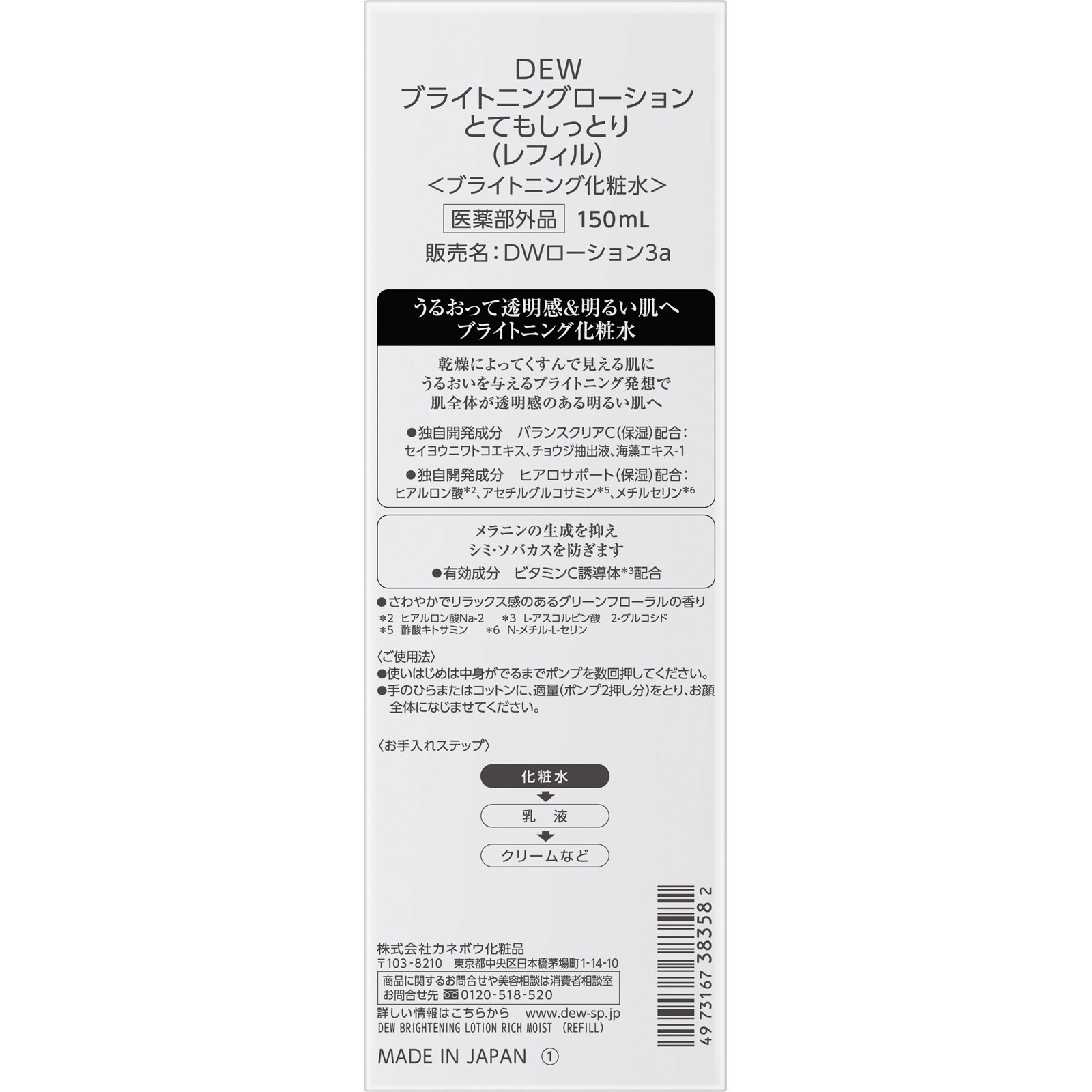 ＤＥＷ　ブライトニングローション　とてもしっとり　（レフィル） １５０ｍｌ カネボウ化粧品 (医薬部外品)