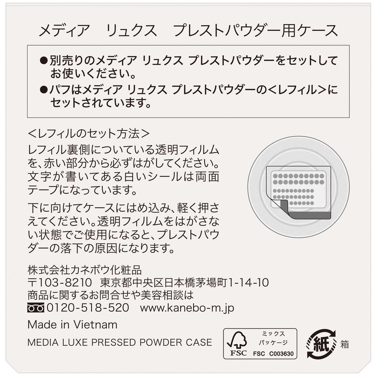 メディア　リュクス　プレストパウダー用ケース １個 カネボウ化粧品