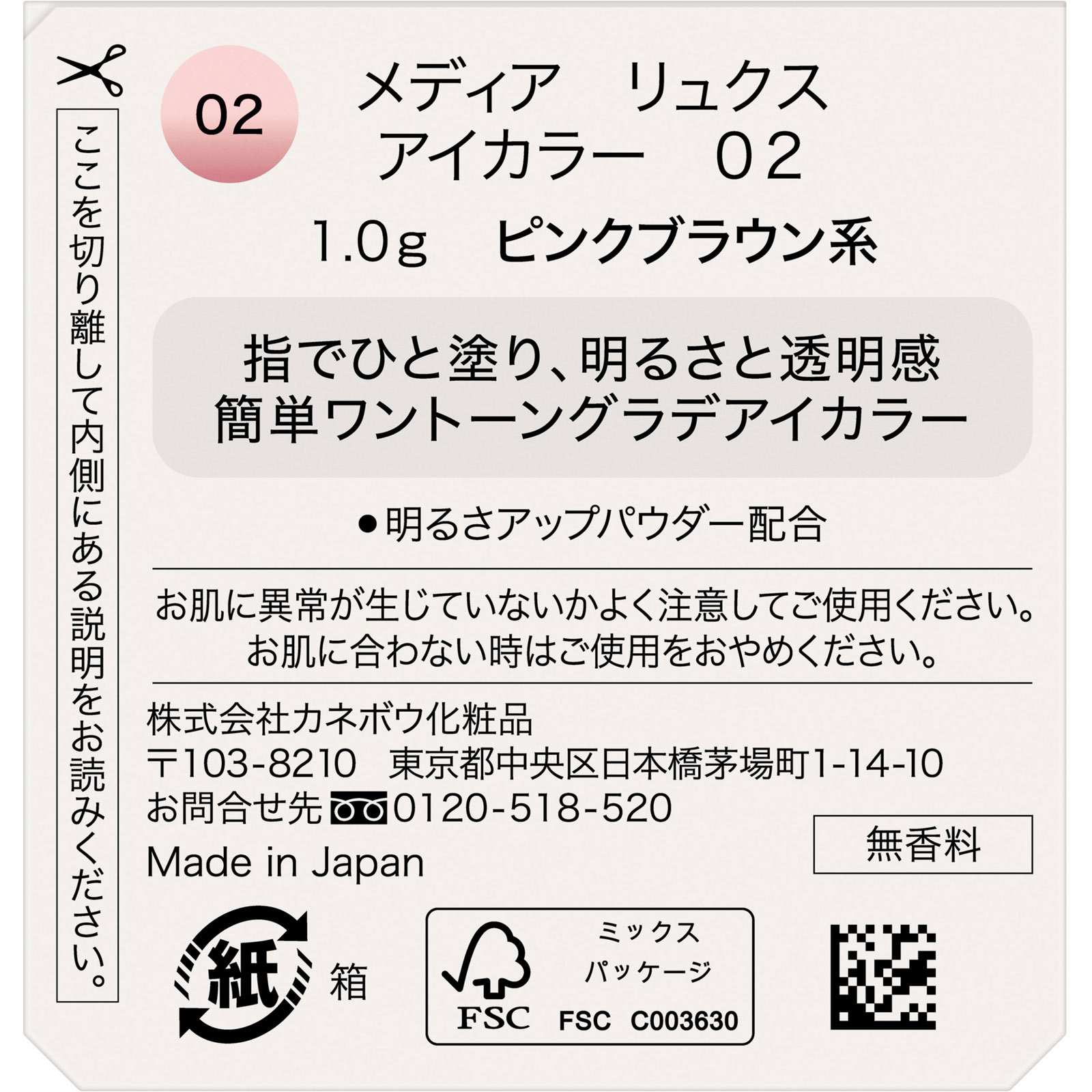 メディア　リュクス　アイカラー　０２ １ｇ カネボウ化粧品
