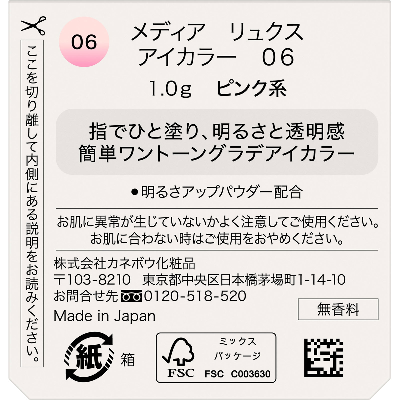 メディア　リュクス　アイカラー　０６ １ｇ カネボウ化粧品