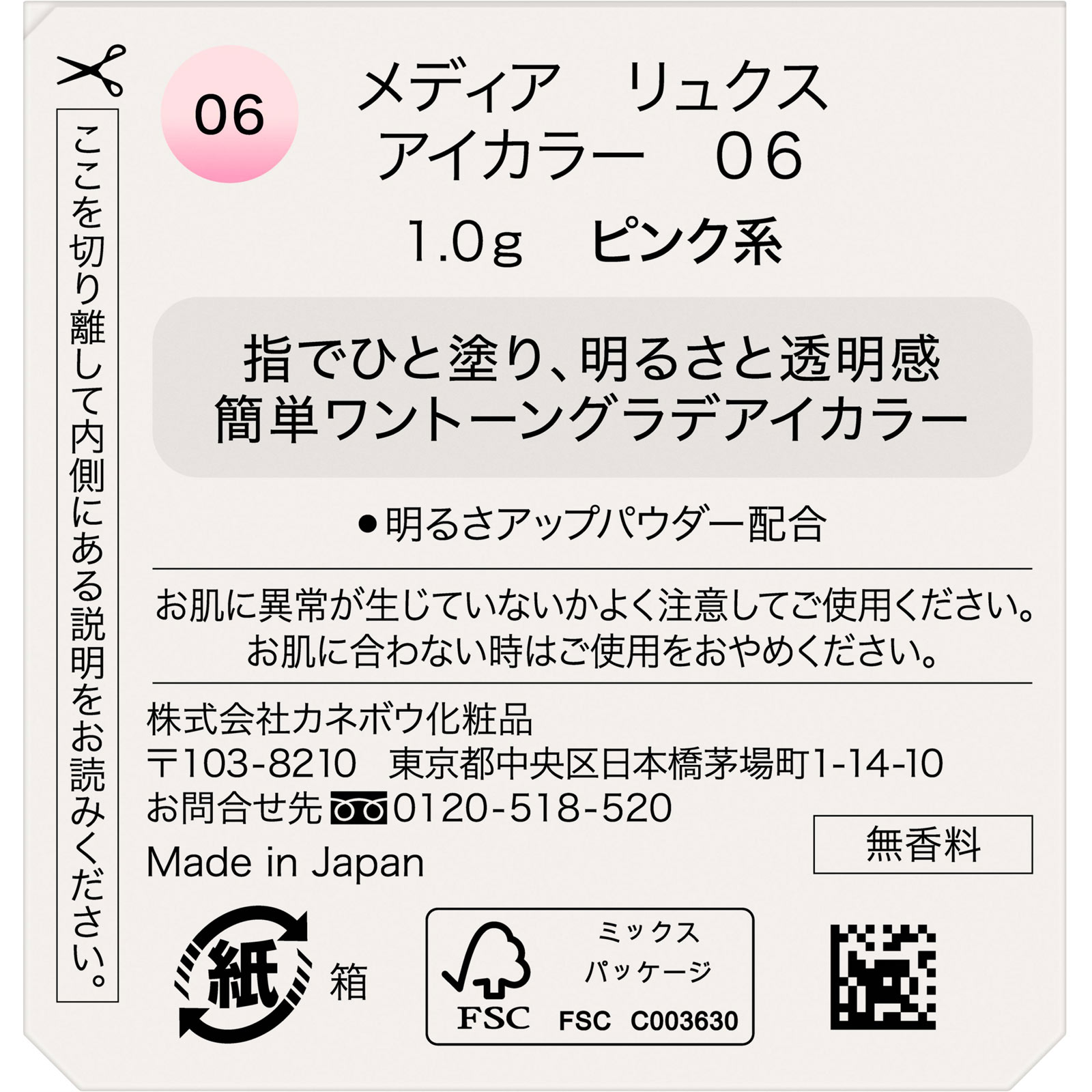 メディア　リュクス　アイカラー　０６ １ｇ カネボウ化粧品