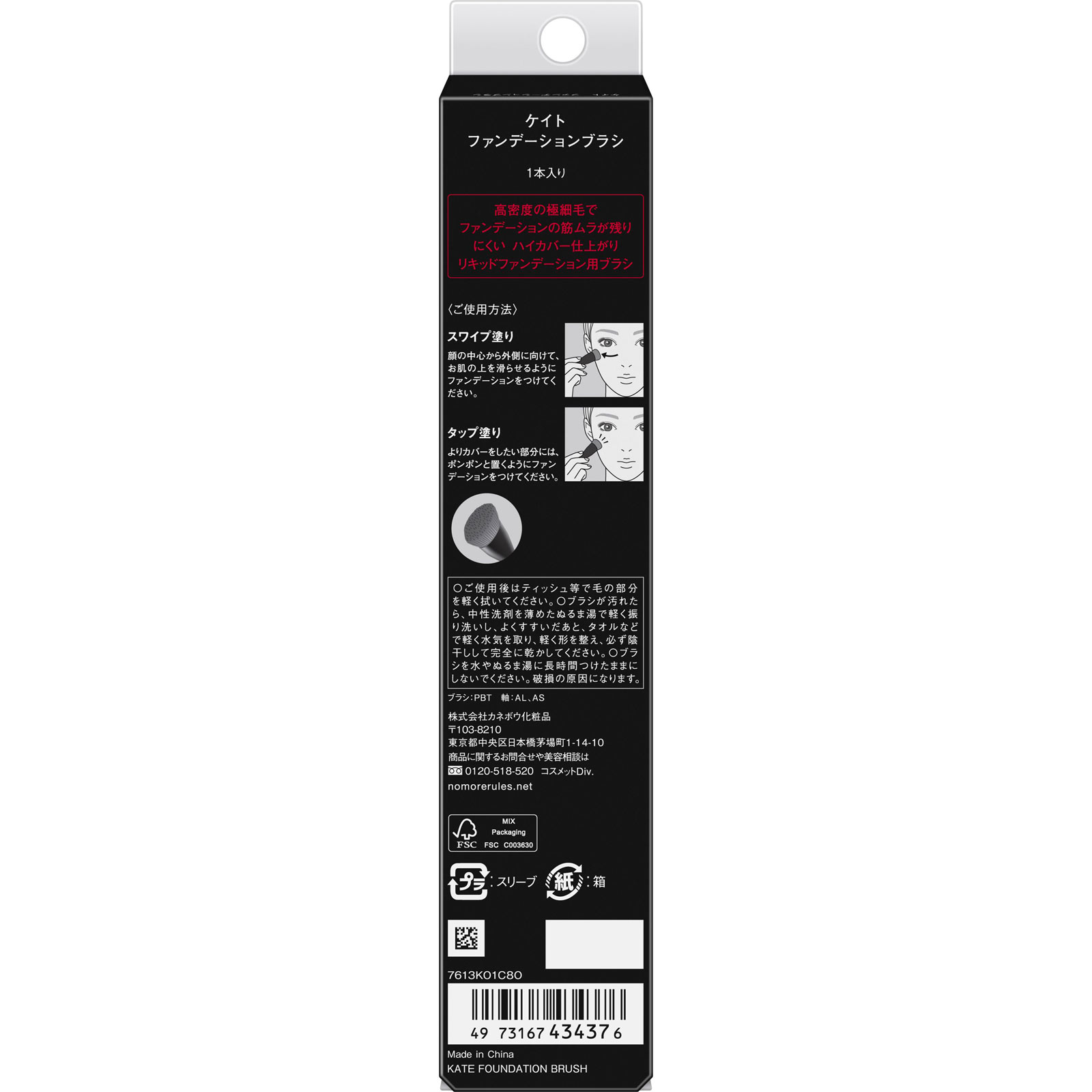 ケイト　ファンデーションブラシ １個 カネボウ化粧品
