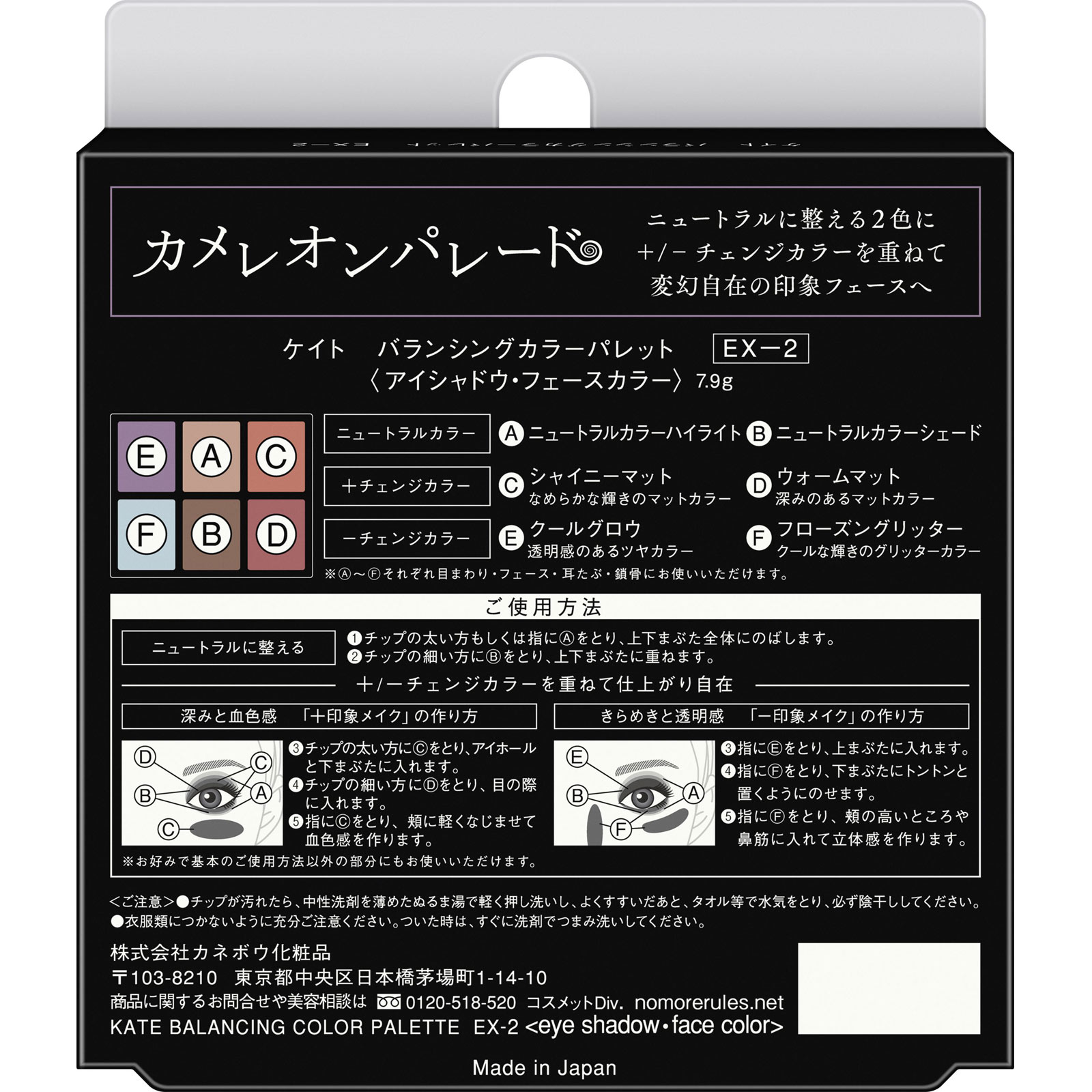 ケイト　バランシングカラーパレット　ＥＸ－２ ７．９ｇ カネボウ化粧品
