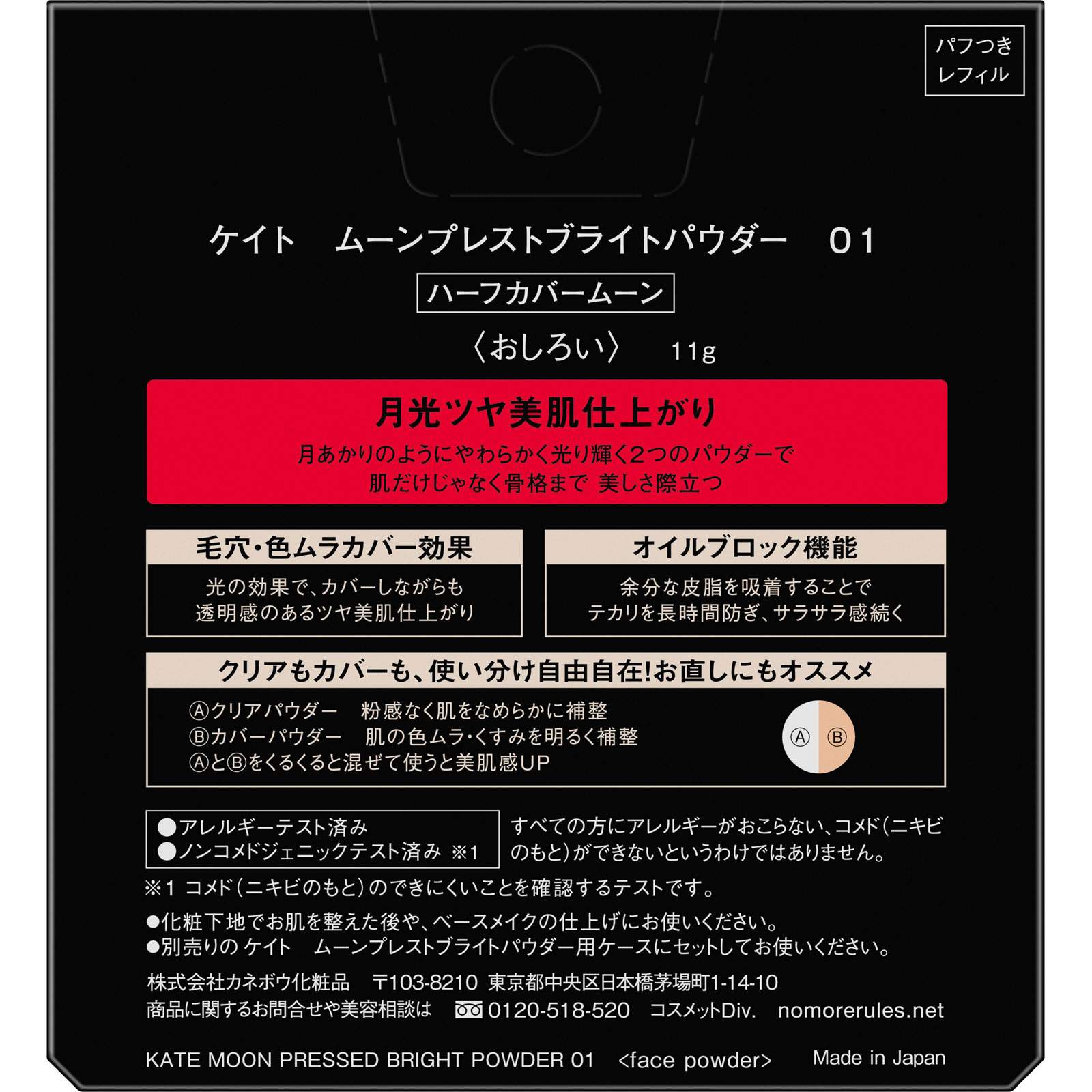 ケイト　ムーンプレストブライトパウダー　０１ １１ｇ カネボウ化粧品
