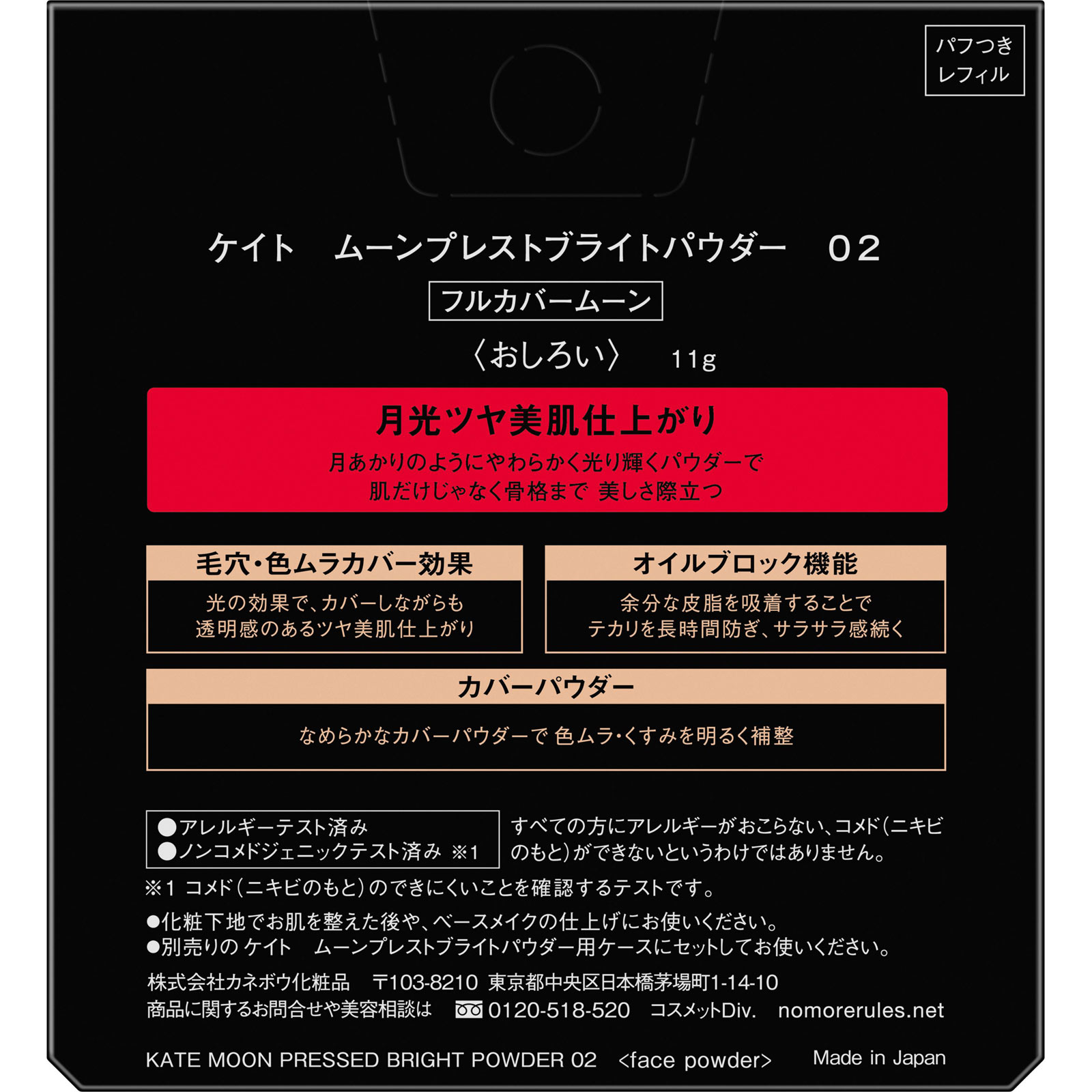 ケイト　ムーンプレストブライトパウダー　０２ １１ｇ カネボウ化粧品