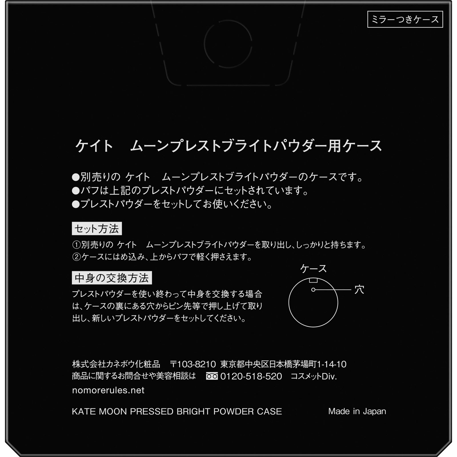 ケイト　ムーンプレストブライトパウダー用ケース １個 カネボウ化粧品