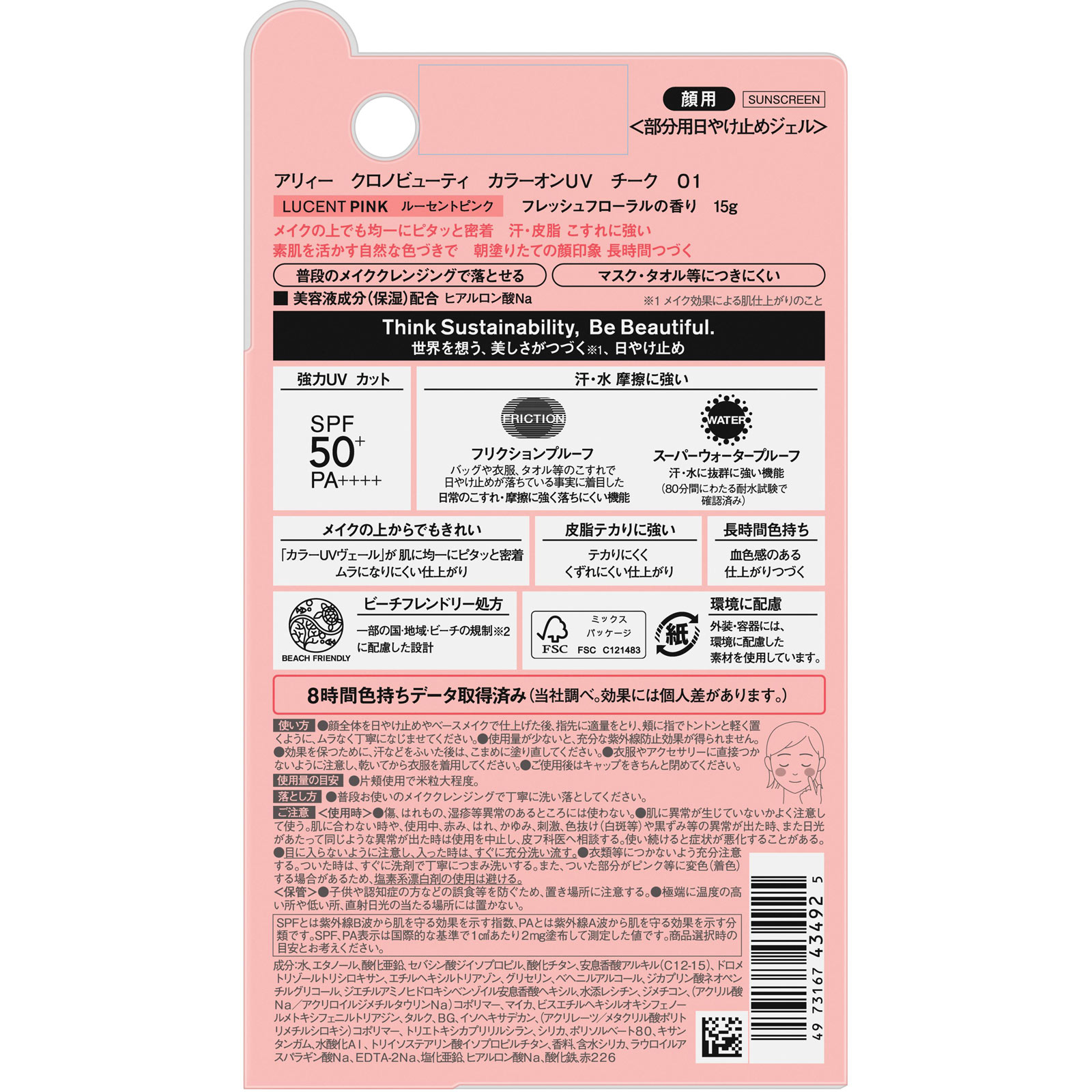 アリィー　　クロノビューティ　カラーオンＵＶ　チーク　０１ １５ｇ カネボウ化粧品