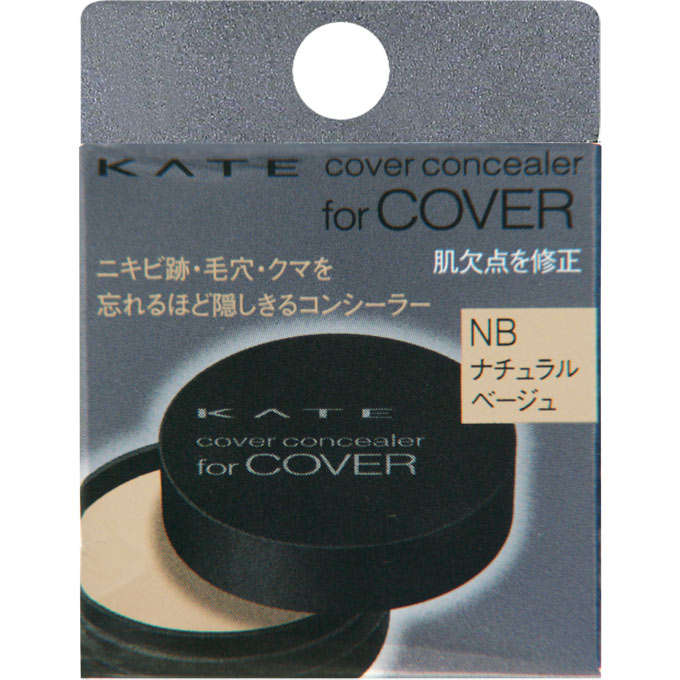 ケイト フルカバーコンシーラー ナチュラルベージュ ＮＢ カネボウ化粧品