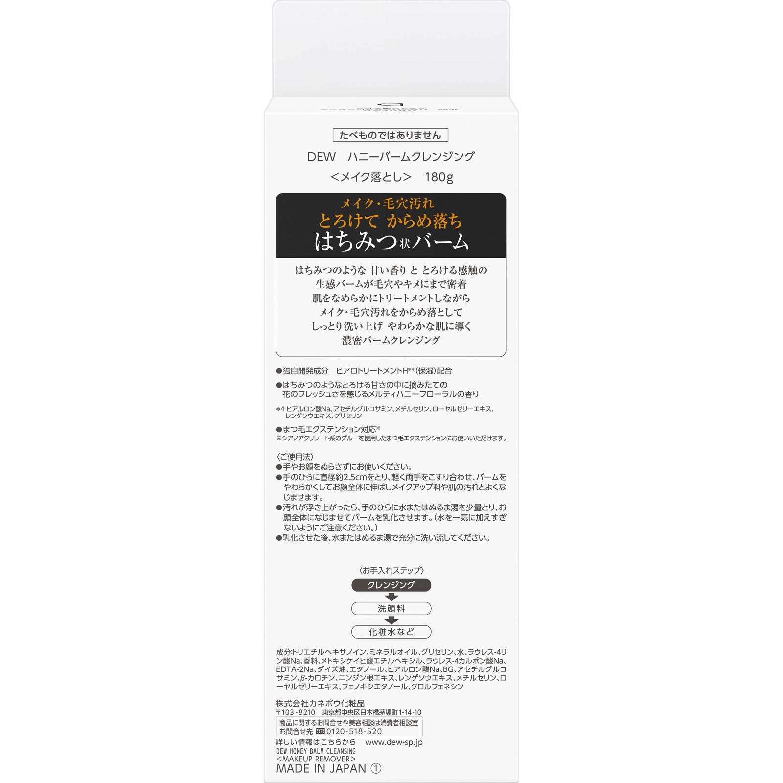 ＤＥＷ　ハニーバームクレンジング １８０ｇ カネボウ化粧品