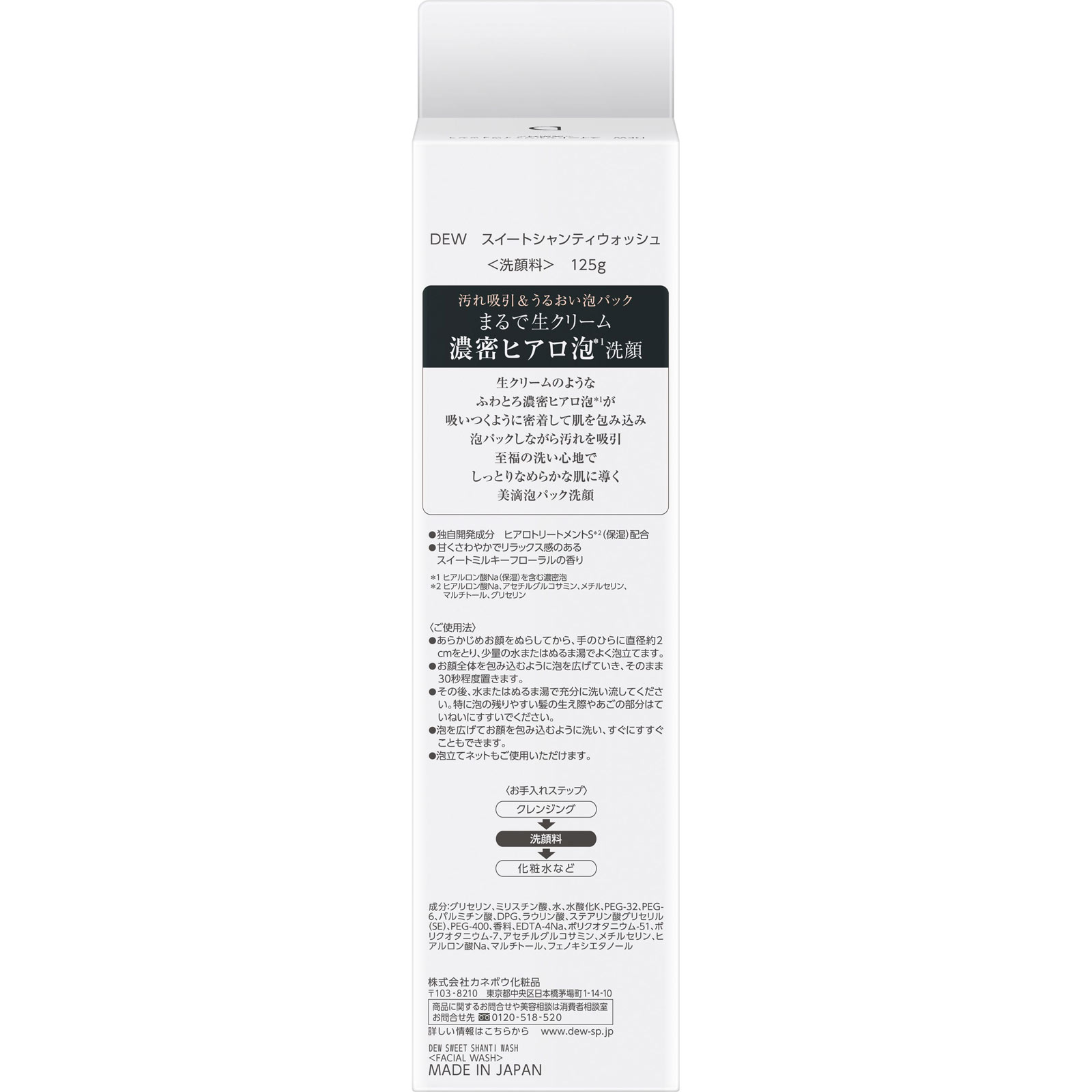 ＤＥＷスイートシャンティウォッシュ １２５ｇ カネボウ化粧品